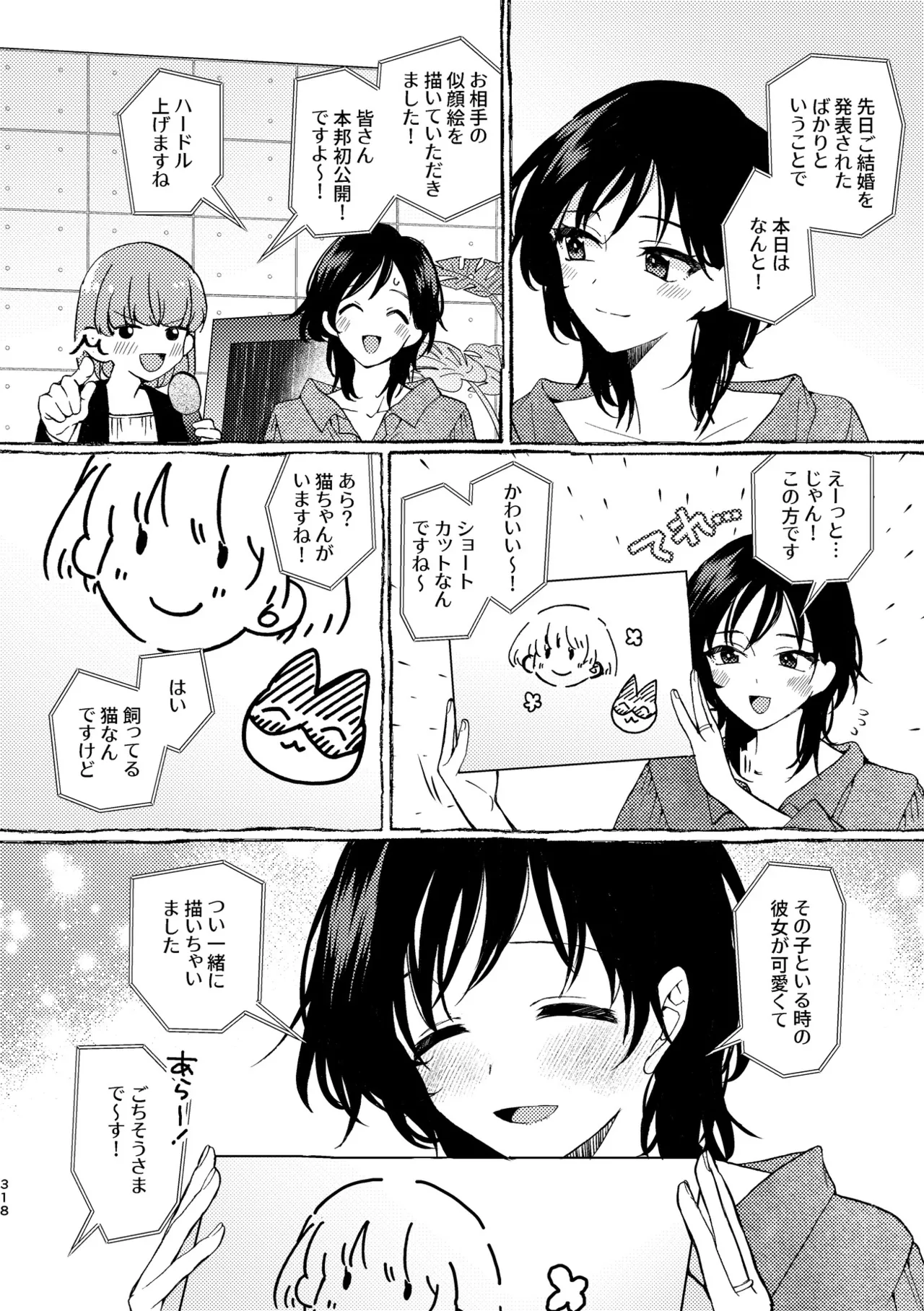 R18百合総集編 iの在りか 318ページ