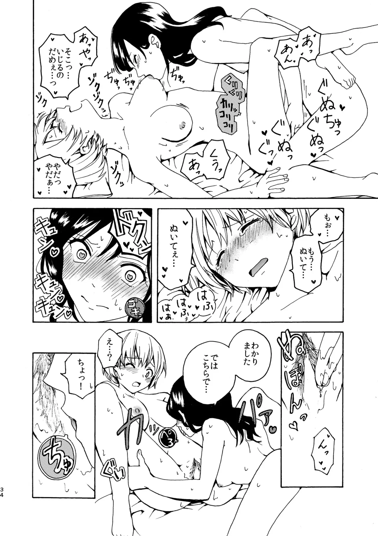 R18百合総集編 iの在りか 34ページ