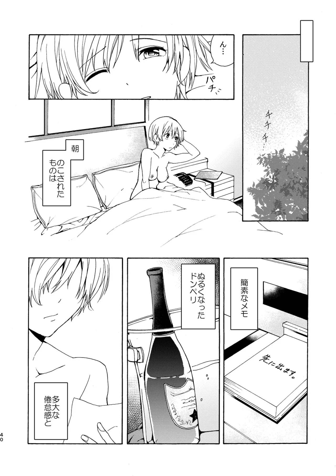 R18百合総集編 iの在りか 40ページ