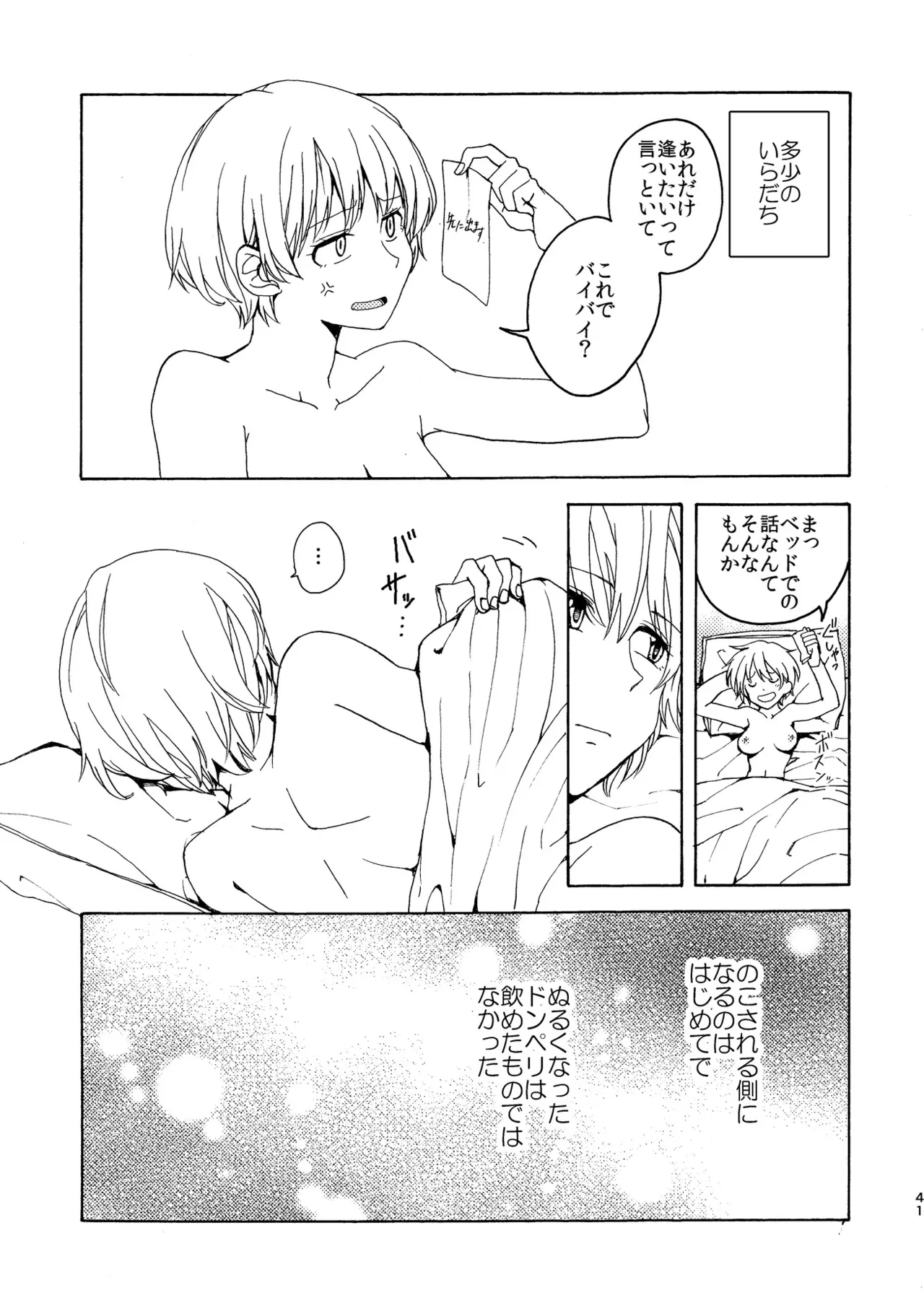 R18百合総集編 iの在りか 41ページ