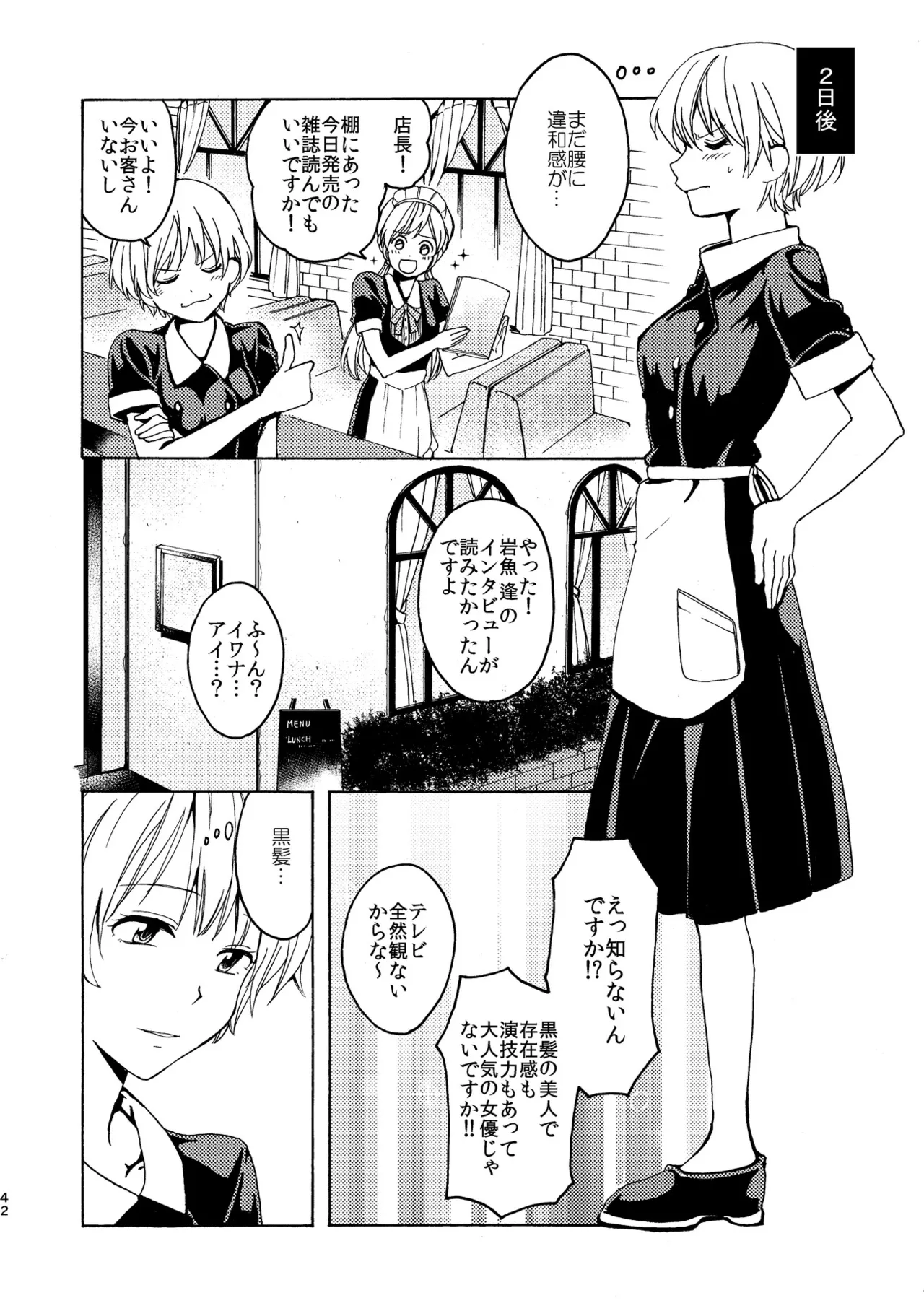 R18百合総集編 iの在りか 42ページ