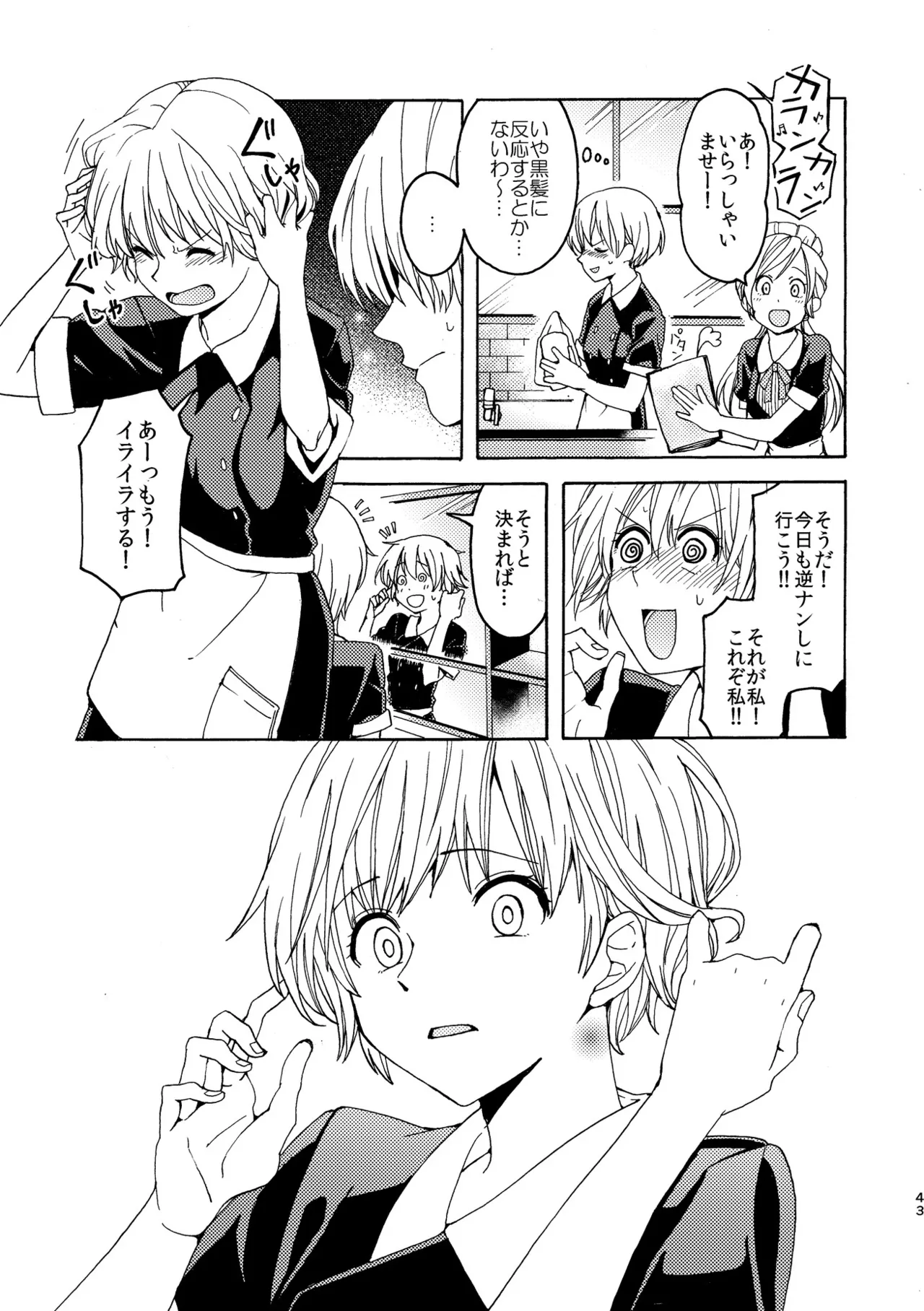 R18百合総集編 iの在りか 43ページ