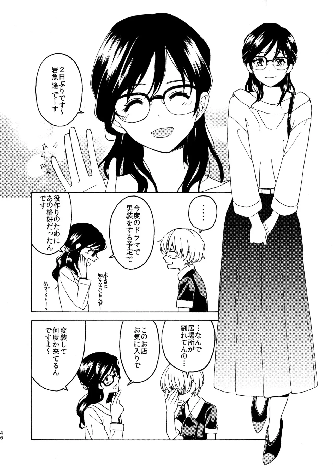 R18百合総集編 iの在りか 46ページ