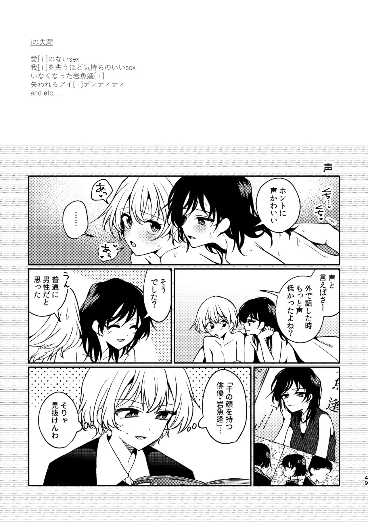 R18百合総集編 iの在りか 49ページ