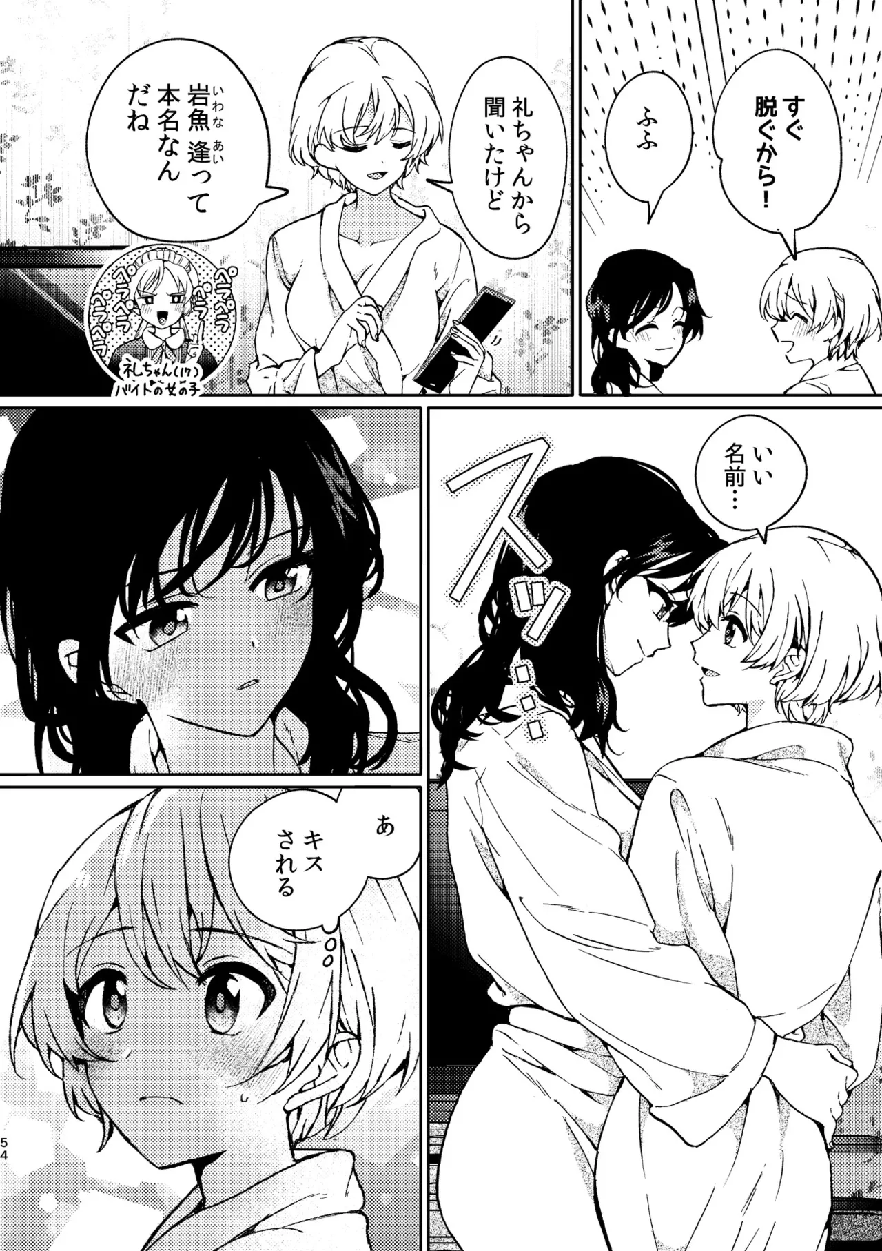 R18百合総集編 iの在りか 54ページ