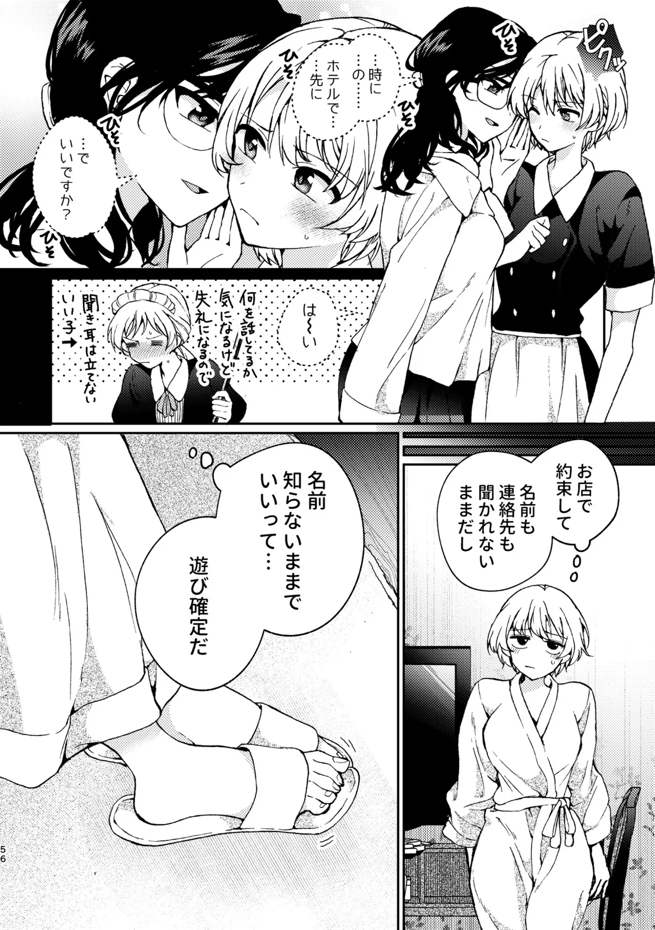 R18百合総集編 iの在りか 56ページ