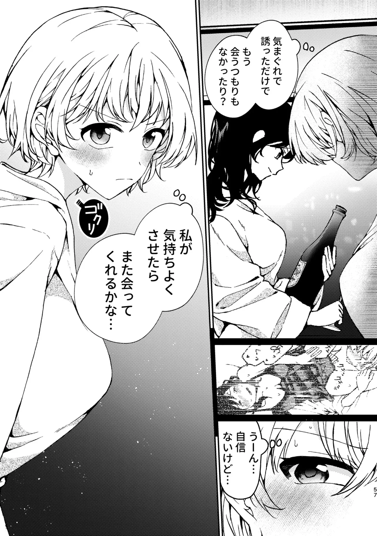 R18百合総集編 iの在りか 57ページ