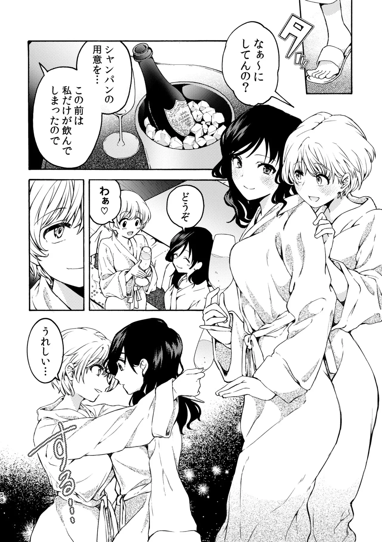 R18百合総集編 iの在りか 58ページ