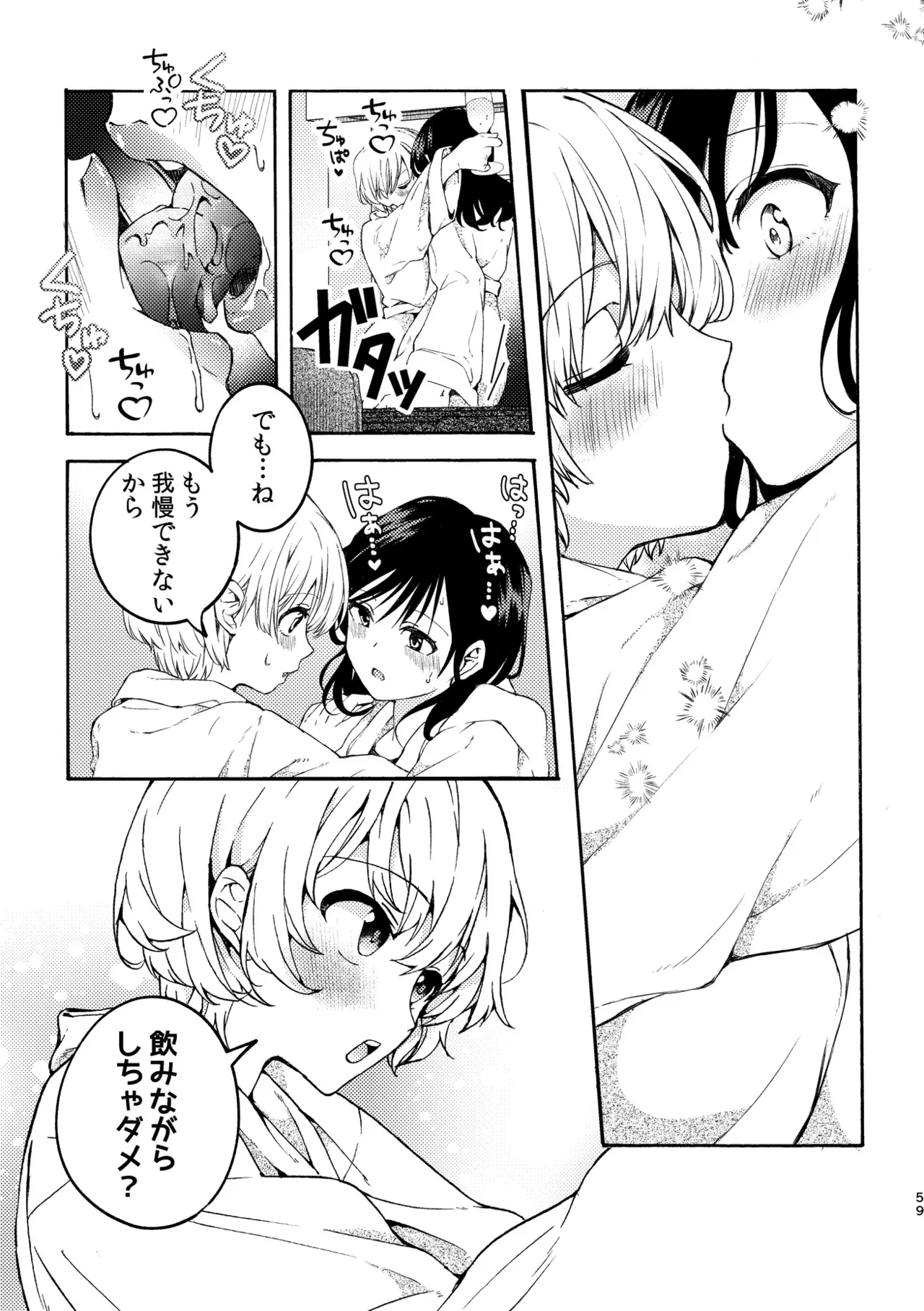 R18百合総集編 iの在りか 59ページ