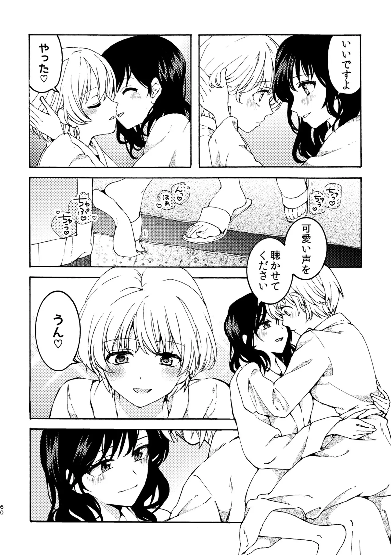 R18百合総集編 iの在りか 60ページ