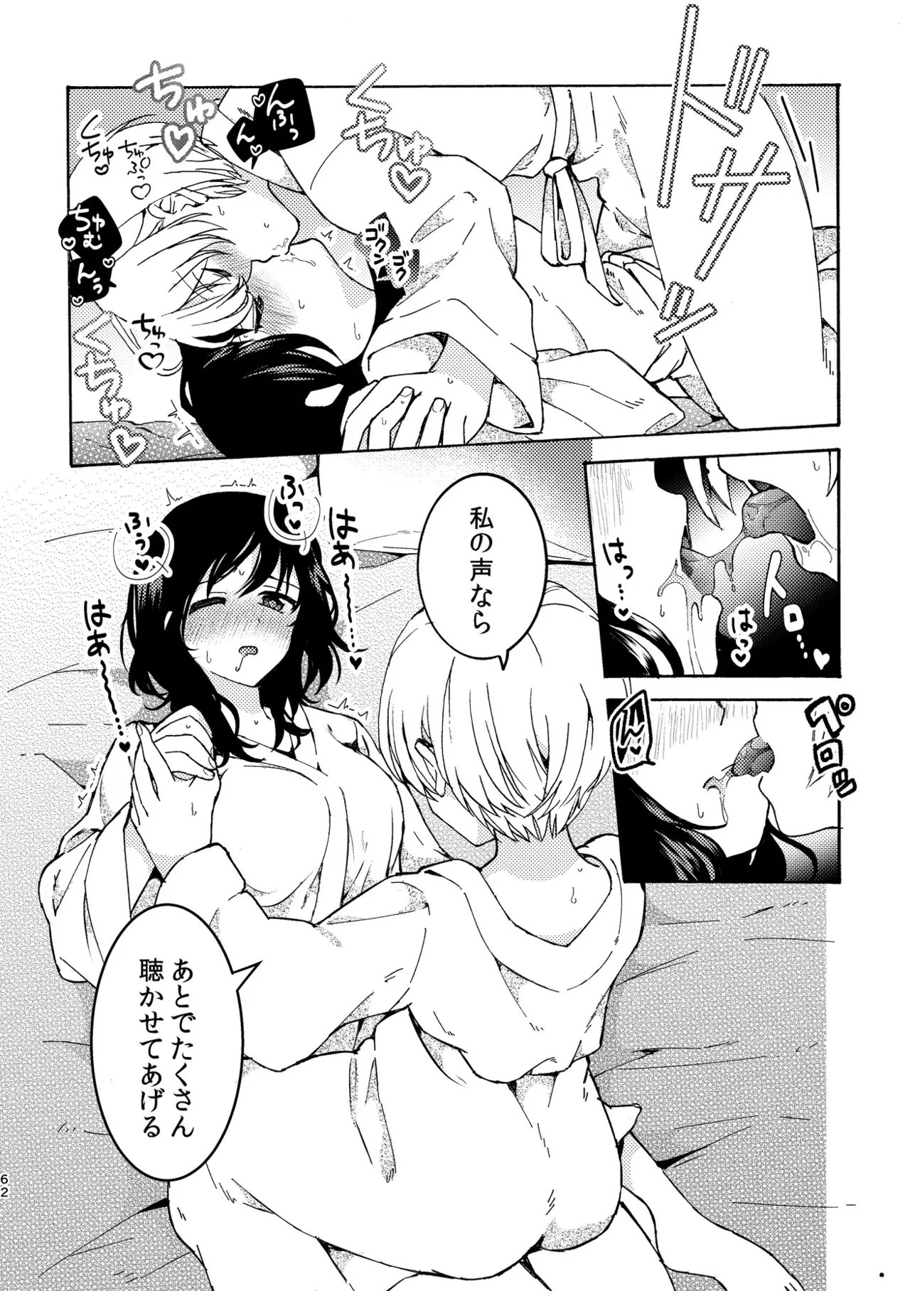 R18百合総集編 iの在りか 62ページ