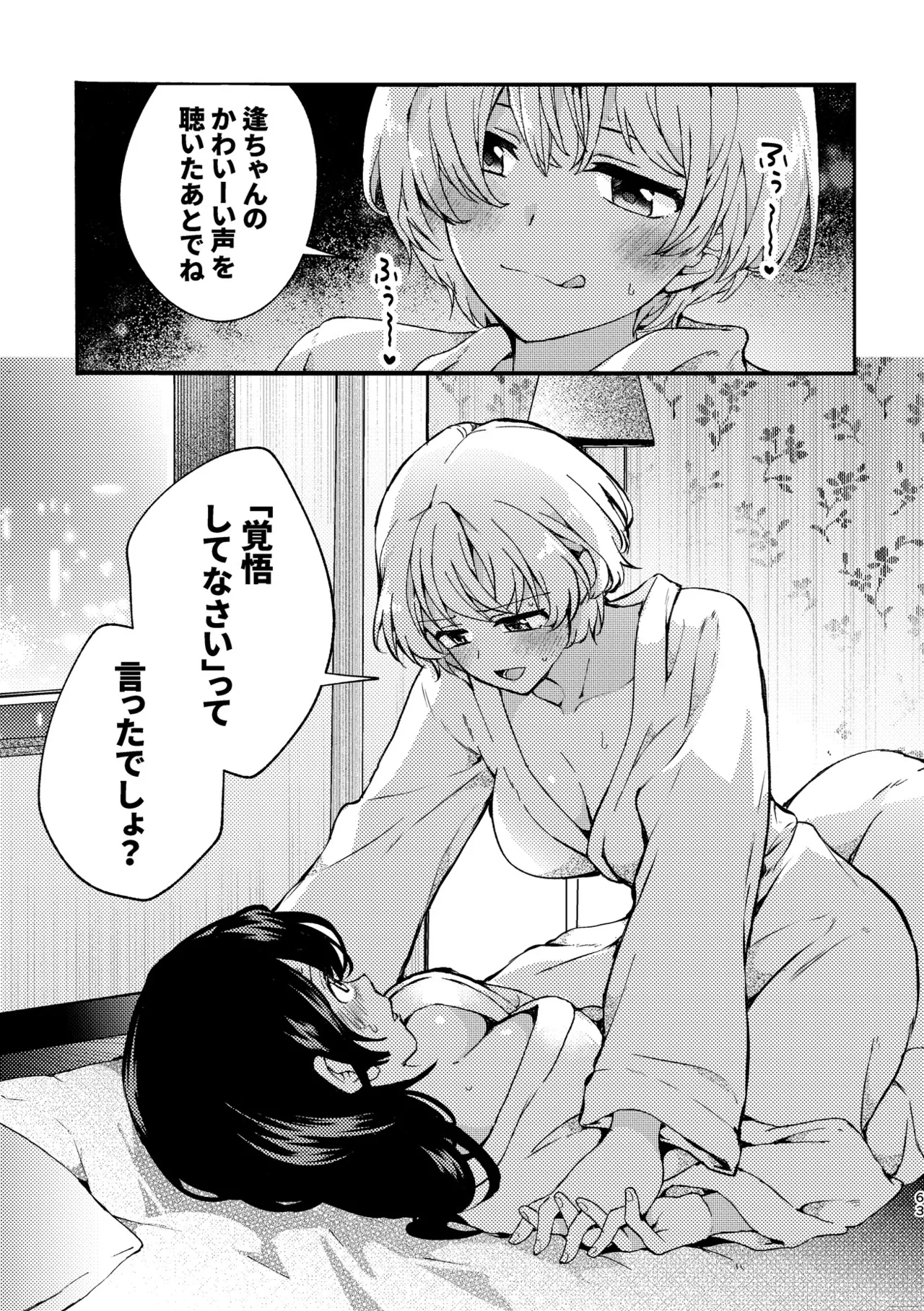 R18百合総集編 iの在りか 63ページ