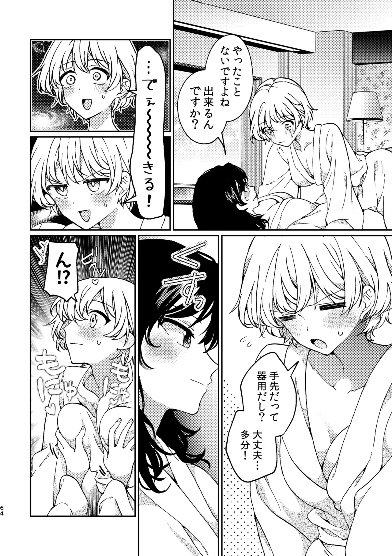 R18百合総集編 iの在りか 64ページ