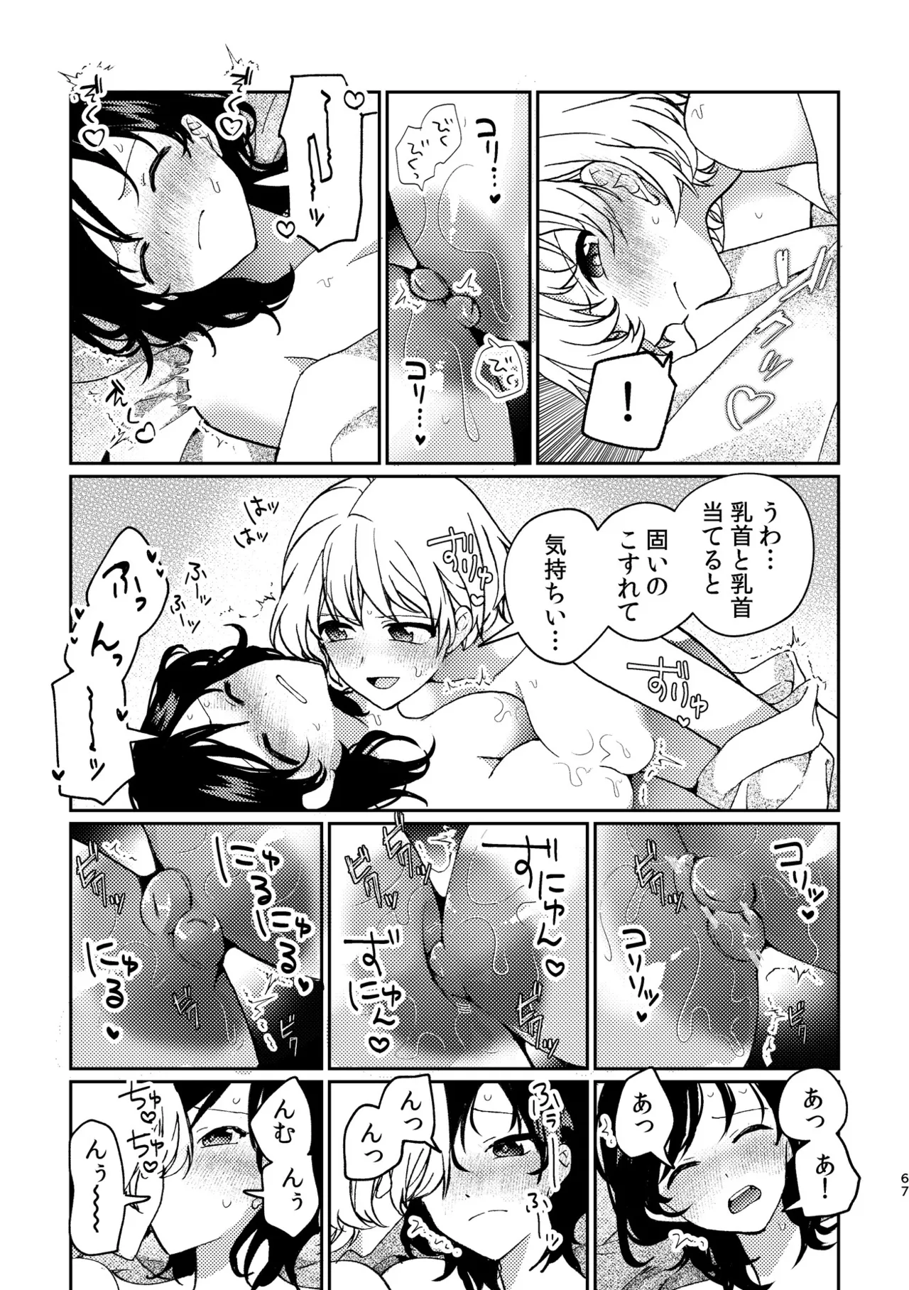 R18百合総集編 iの在りか 67ページ