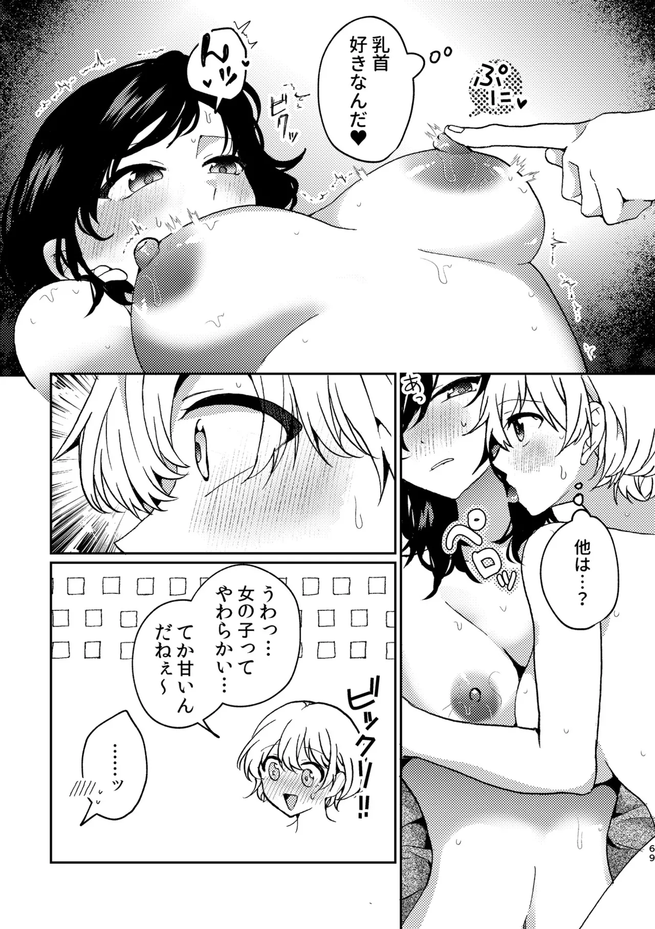 R18百合総集編 iの在りか 69ページ