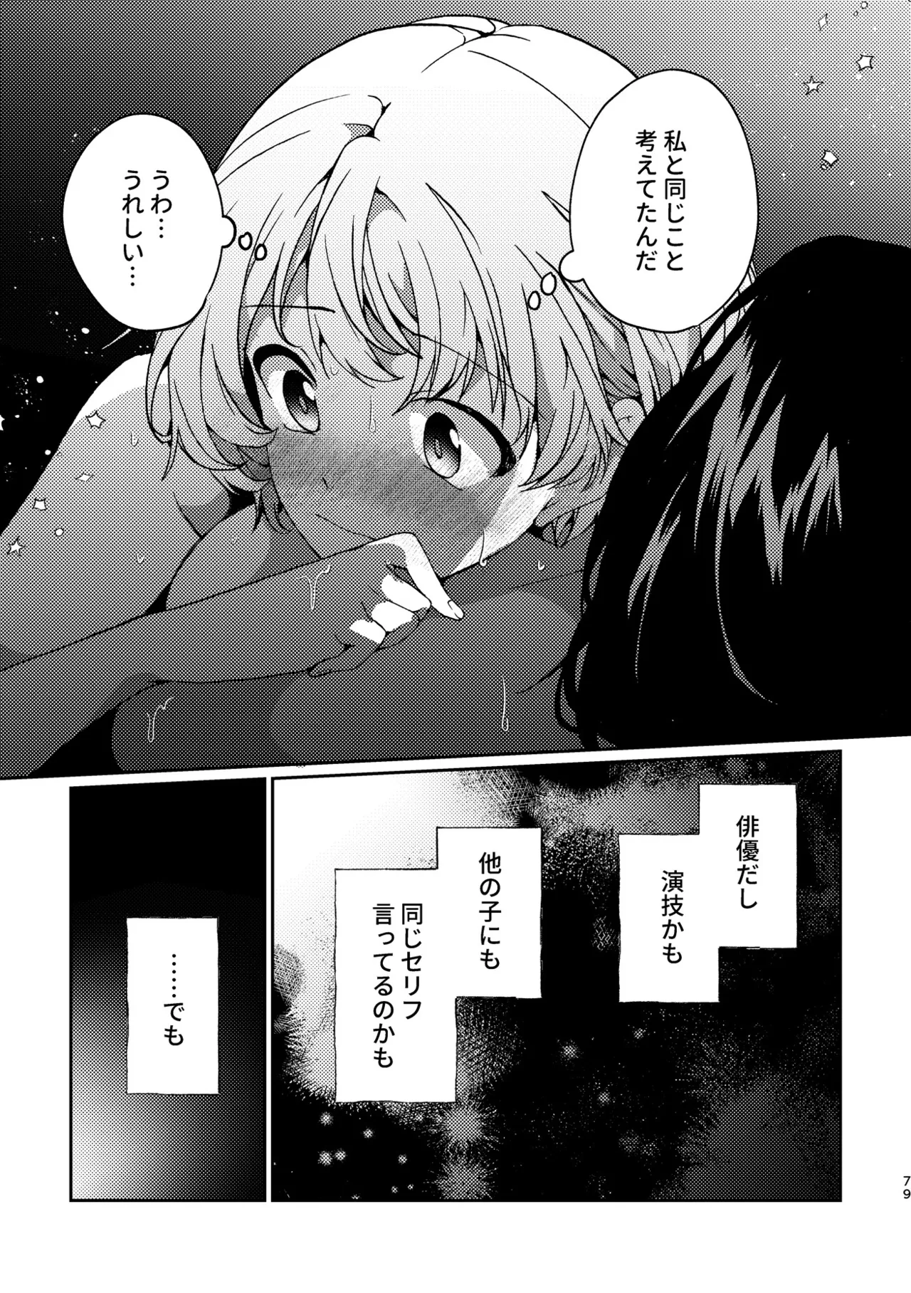 R18百合総集編 iの在りか 79ページ