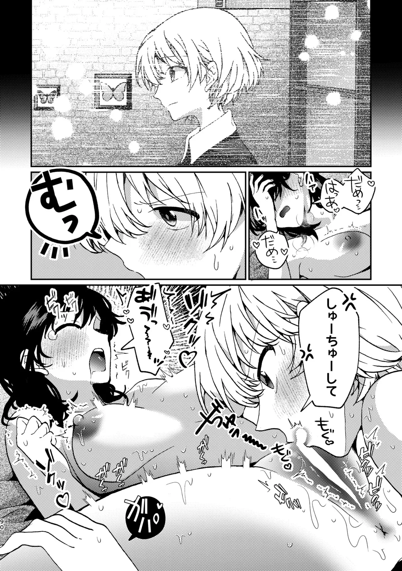 R18百合総集編 iの在りか 90ページ