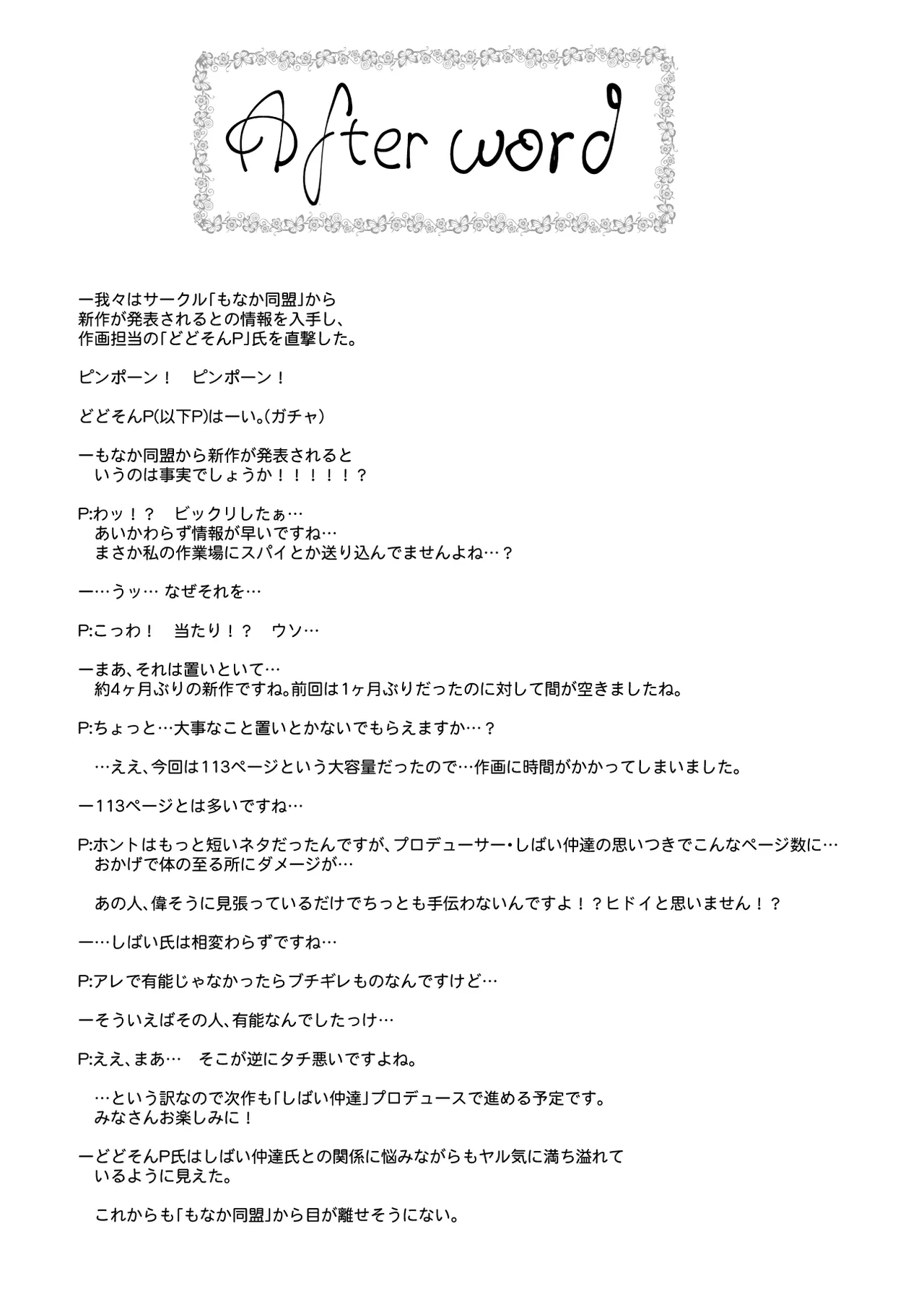 委員長がドMなのを知っているのはクラスでオレだけ 115ページ