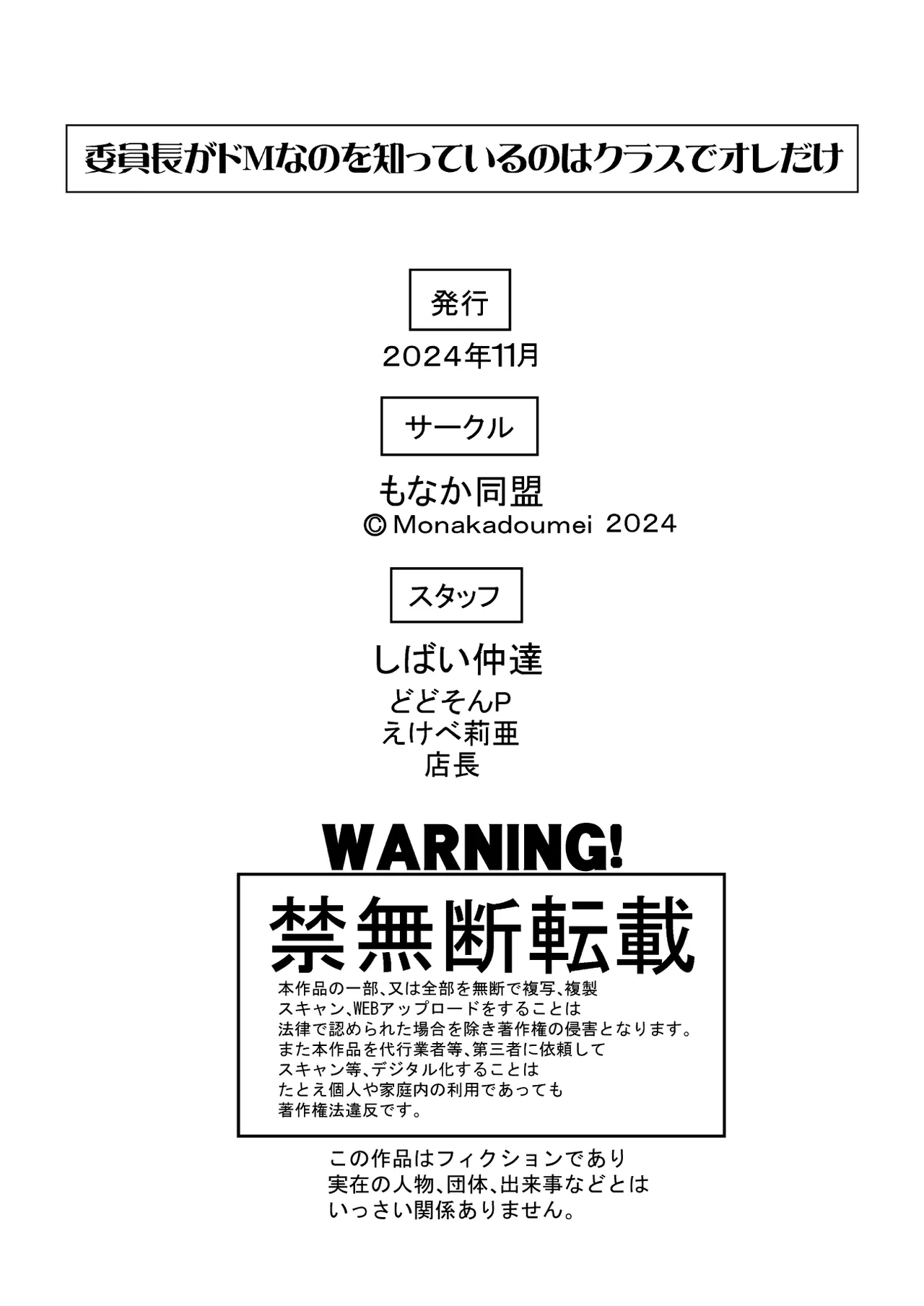 委員長がドMなのを知っているのはクラスでオレだけ 116ページ