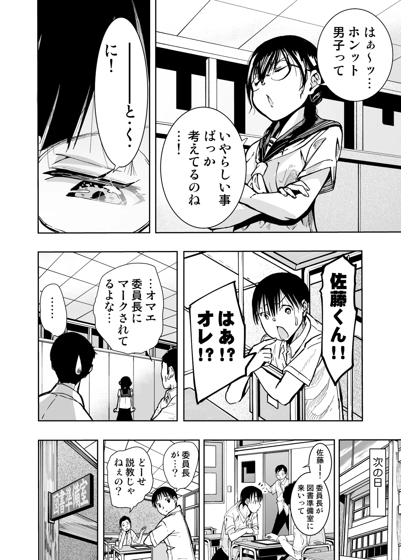 委員長がドMなのを知っているのはクラスでオレだけ 5ページ