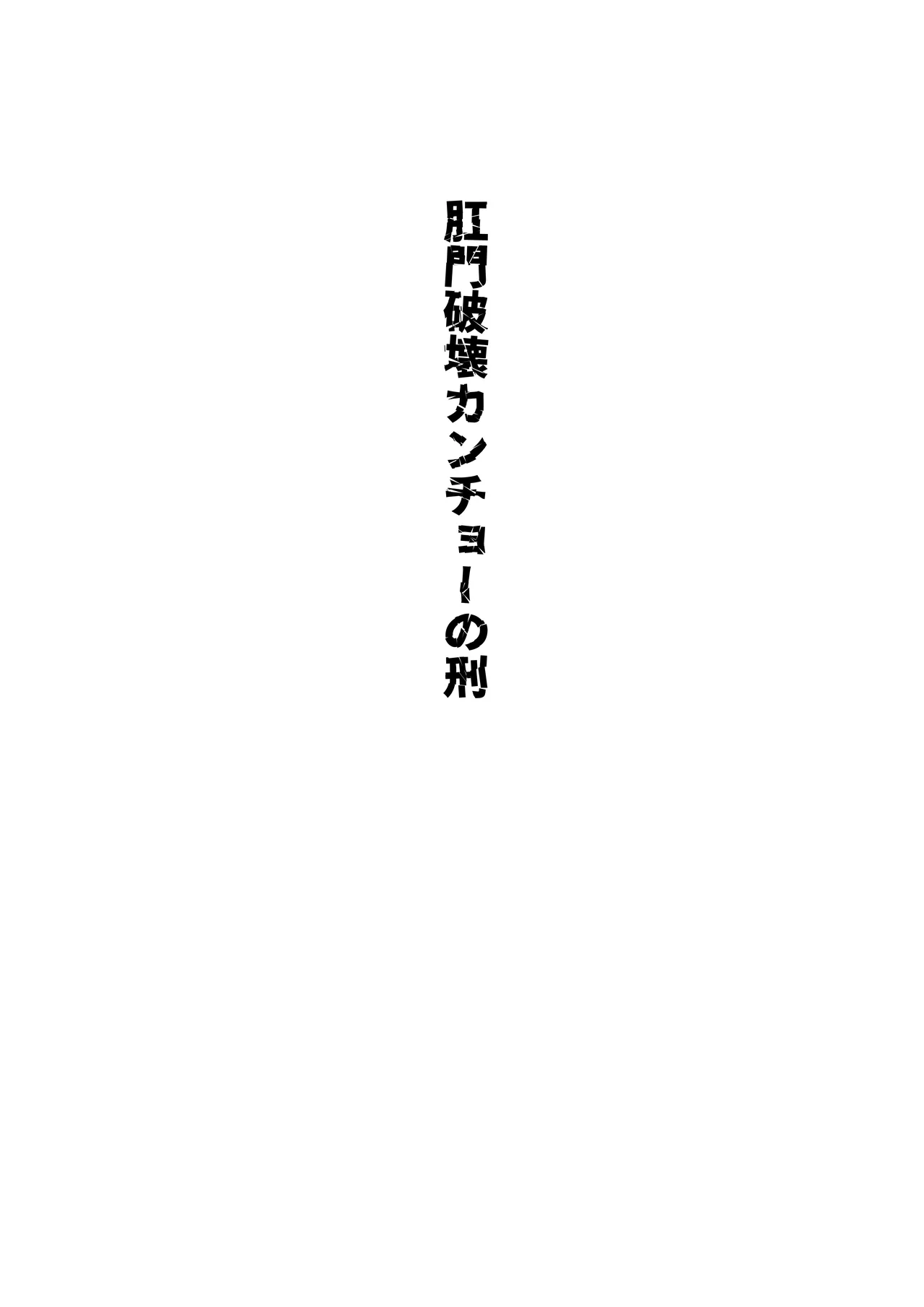 羞恥裁判 17ページ