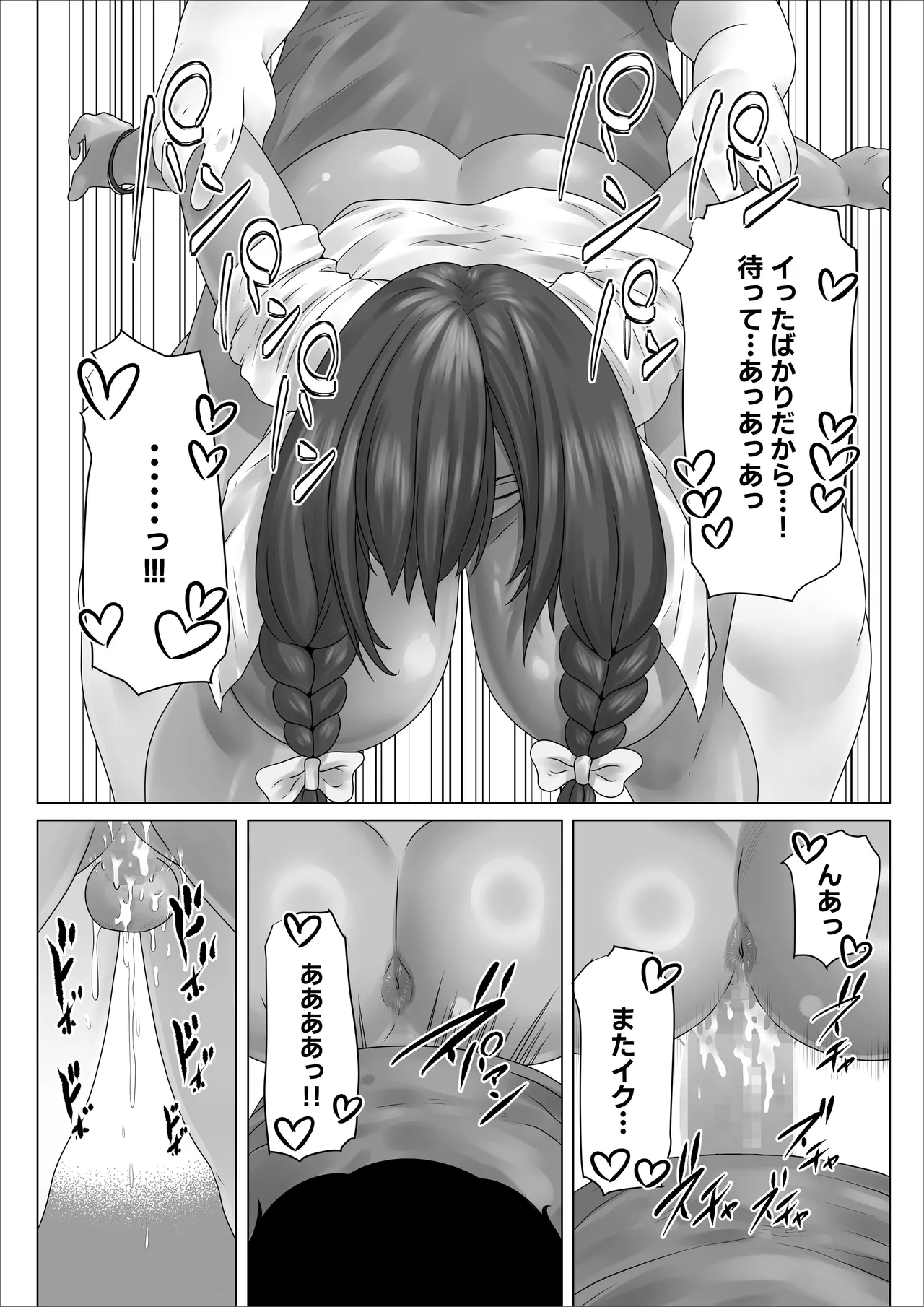 陰キャのボクが隣に越してきたメス〇キギャルとどちゃくそエロい関係になった話 30ページ