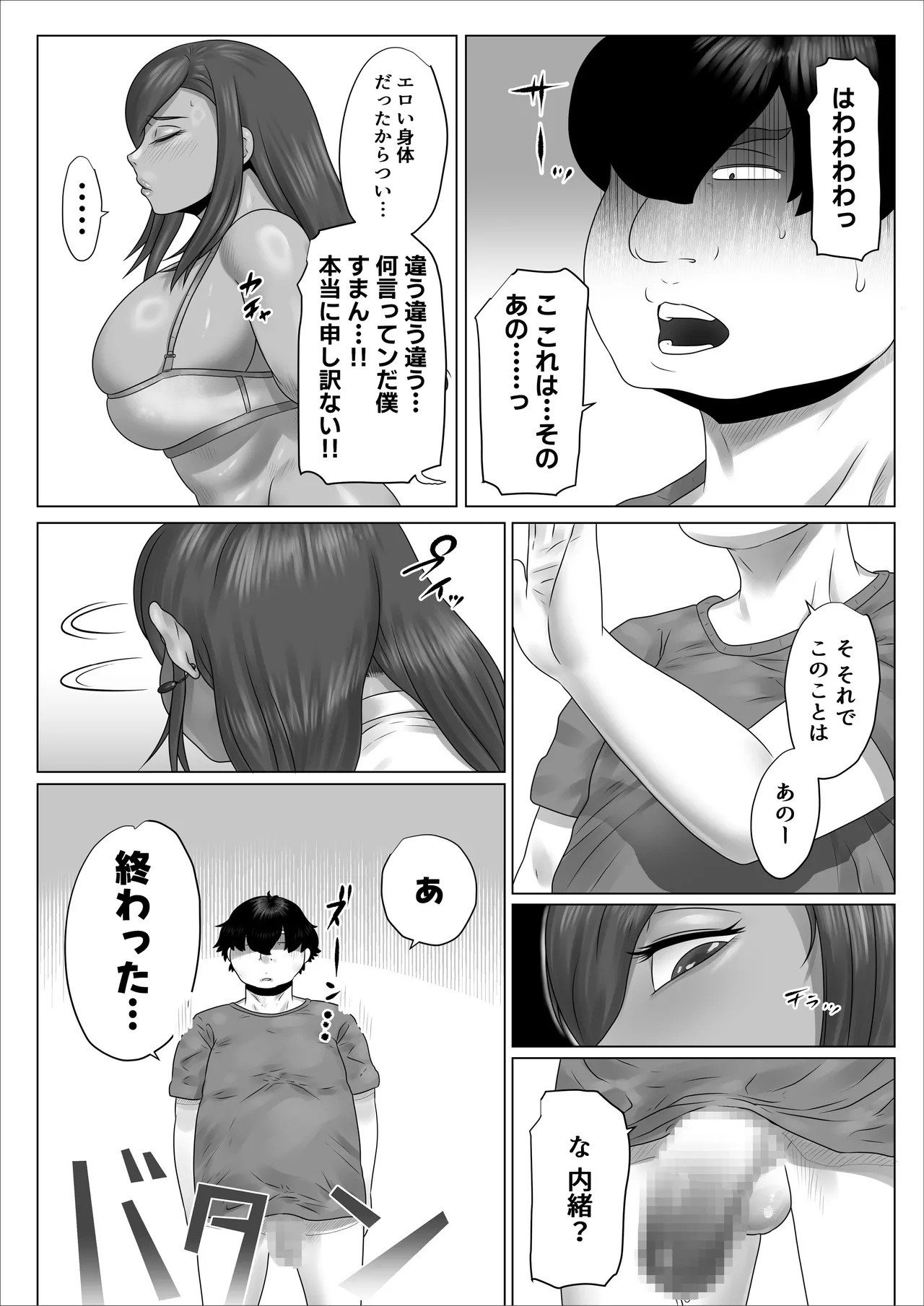 陰キャのボクが隣に越してきたメス〇キギャルとどちゃくそエロい関係になった話 38ページ