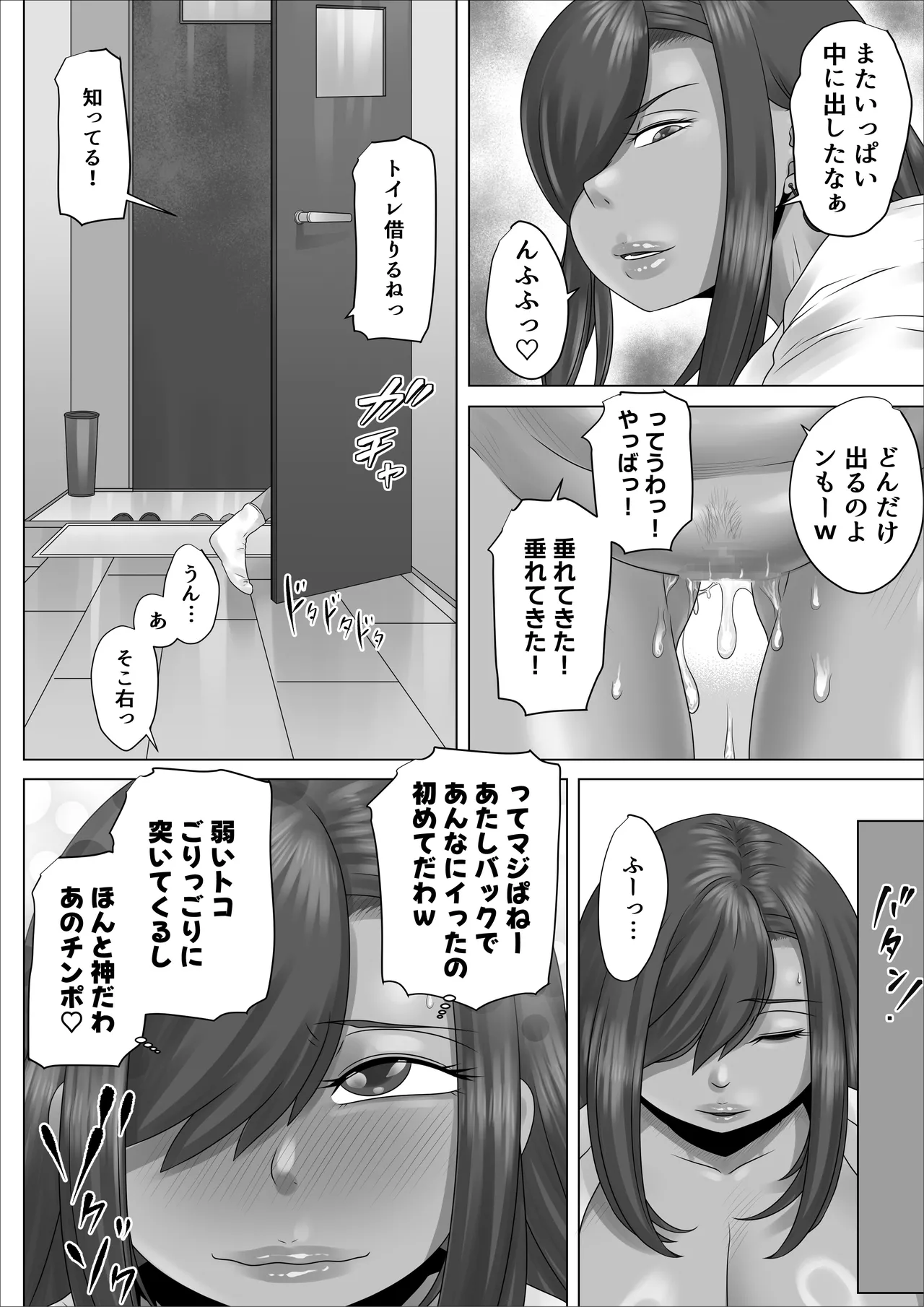 陰キャのボクが隣に越してきたメス〇キギャルとどちゃくそエロい関係になった話 57ページ