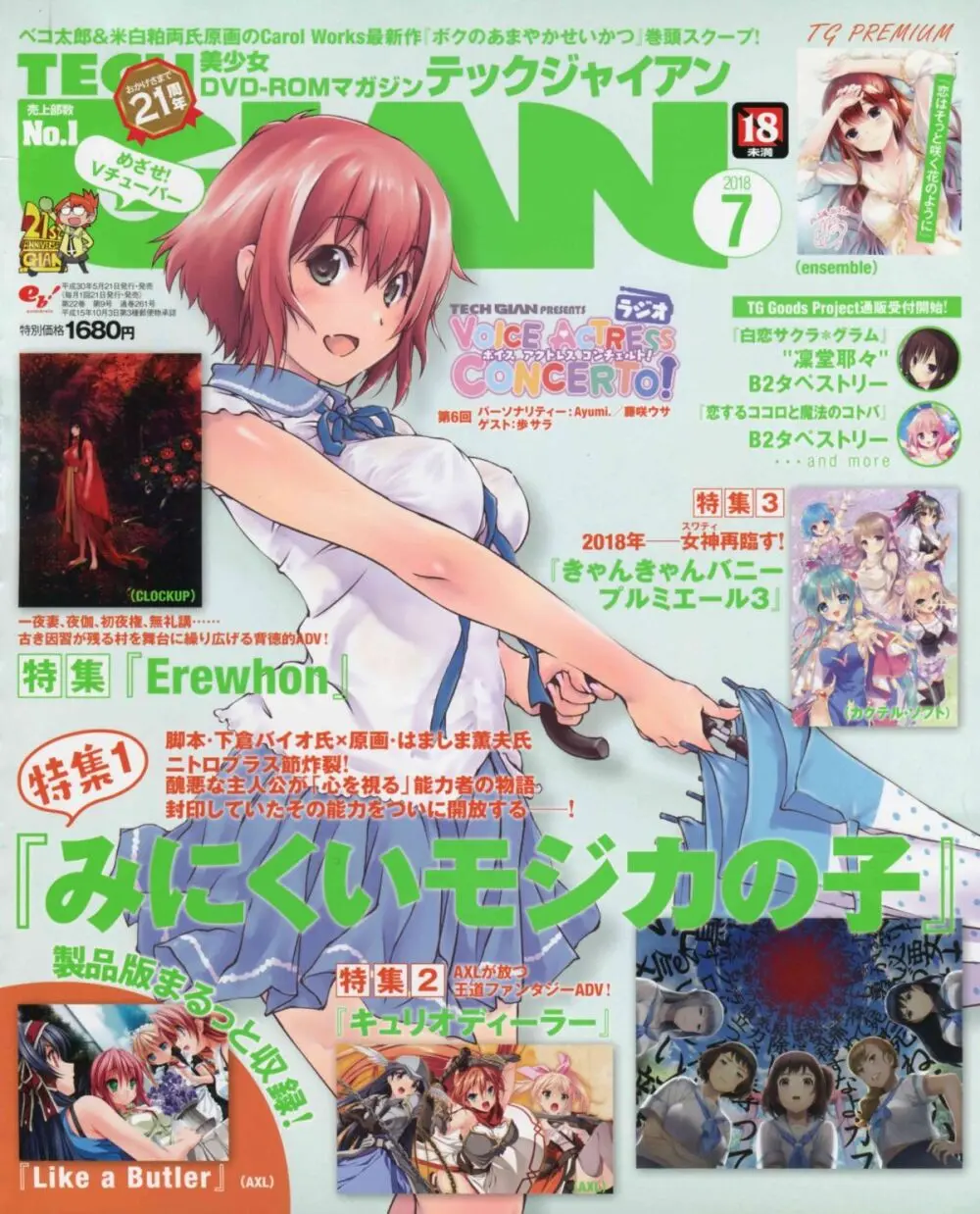 2018年 7月号 1ページ