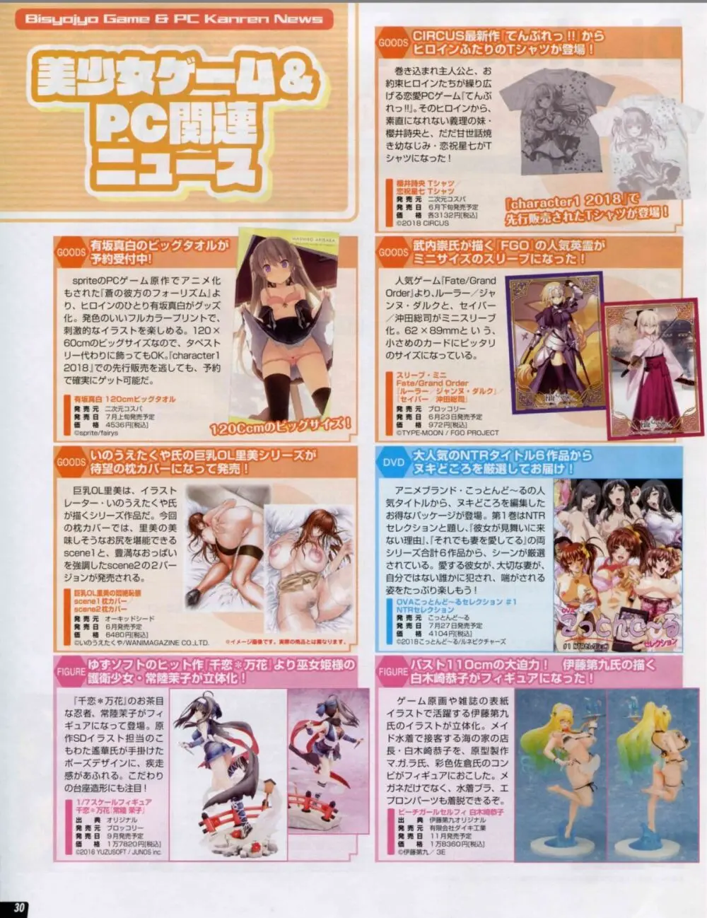 2018年 7月号 28ページ