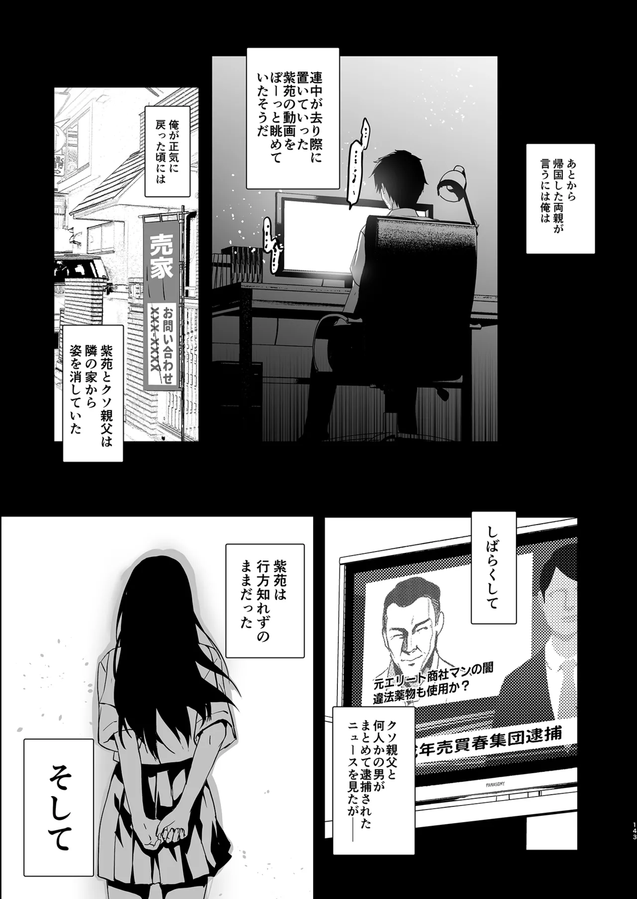 お隣の贄 総集編 144ページ