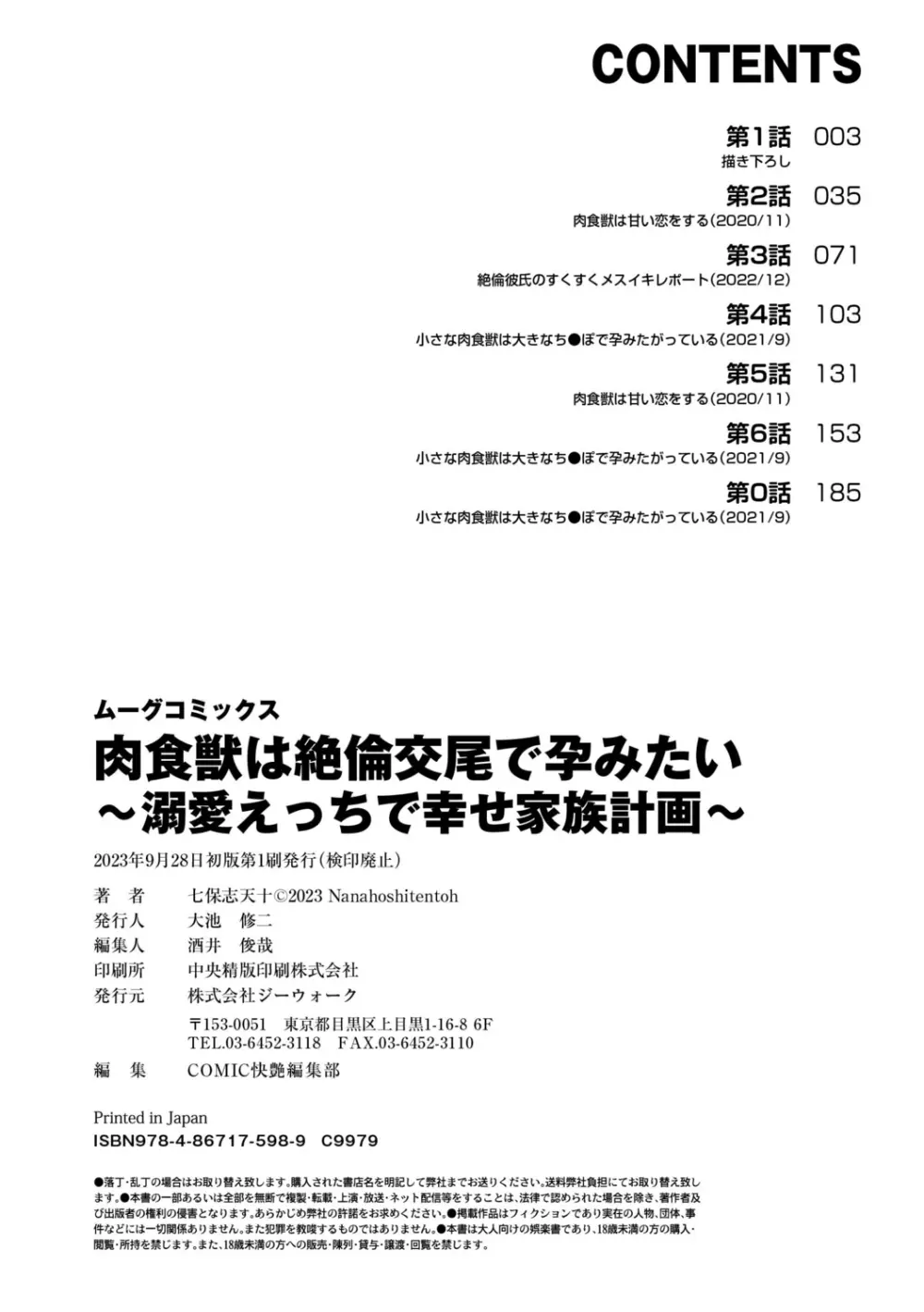 肉食獣は絶倫交尾で孕みたい～溺愛えっちで幸せ家族計画～ 210ページ