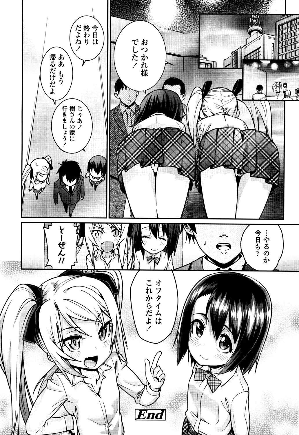 おさなづまといっしょ 176ページ