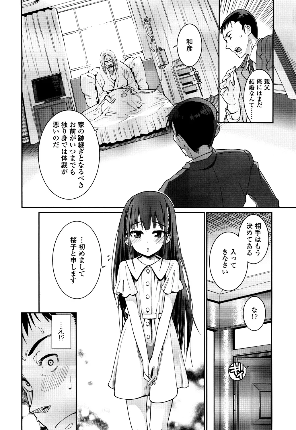 おさなづまといっしょ 8ページ