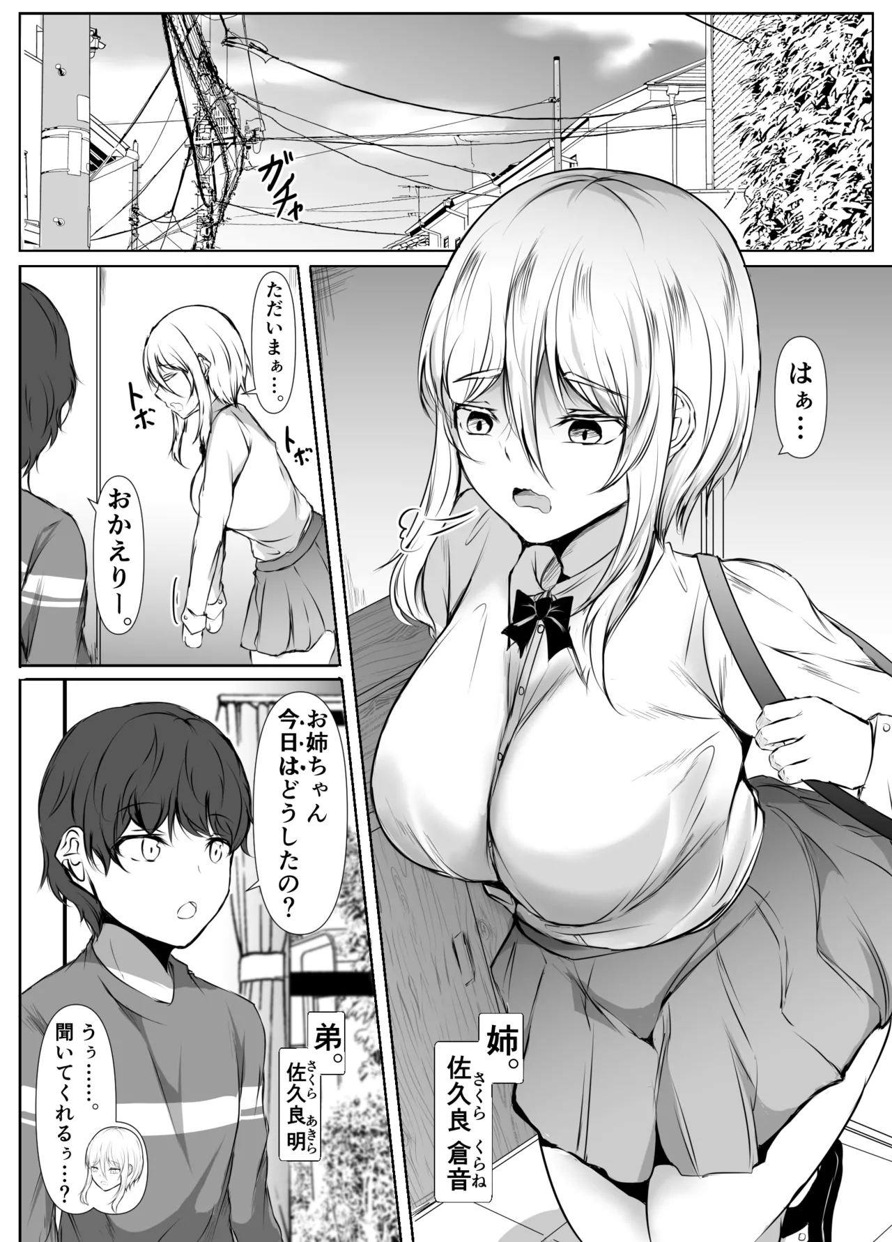 ネガティブおっぱい、ポジティブおっぱい 2ページ