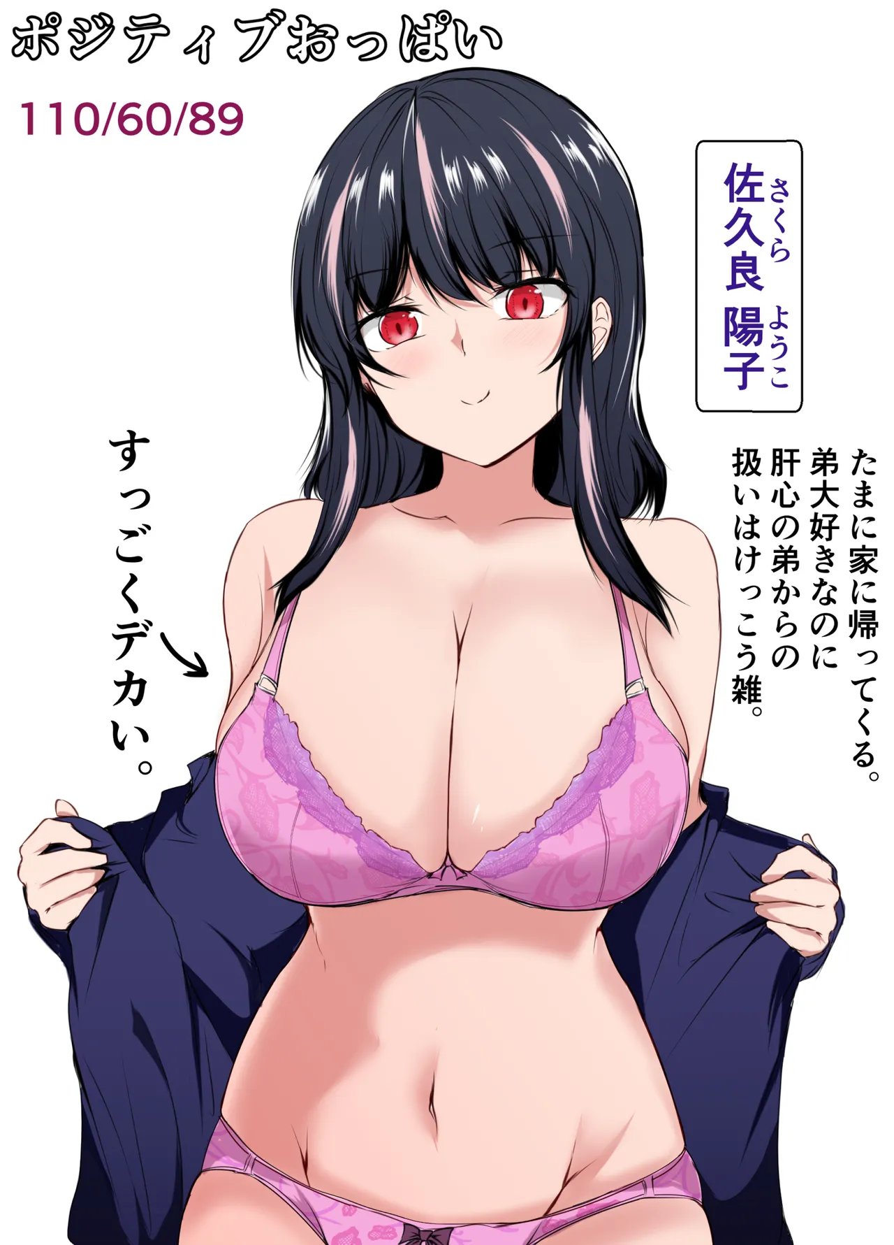 ネガティブおっぱい、ポジティブおっぱい 29ページ