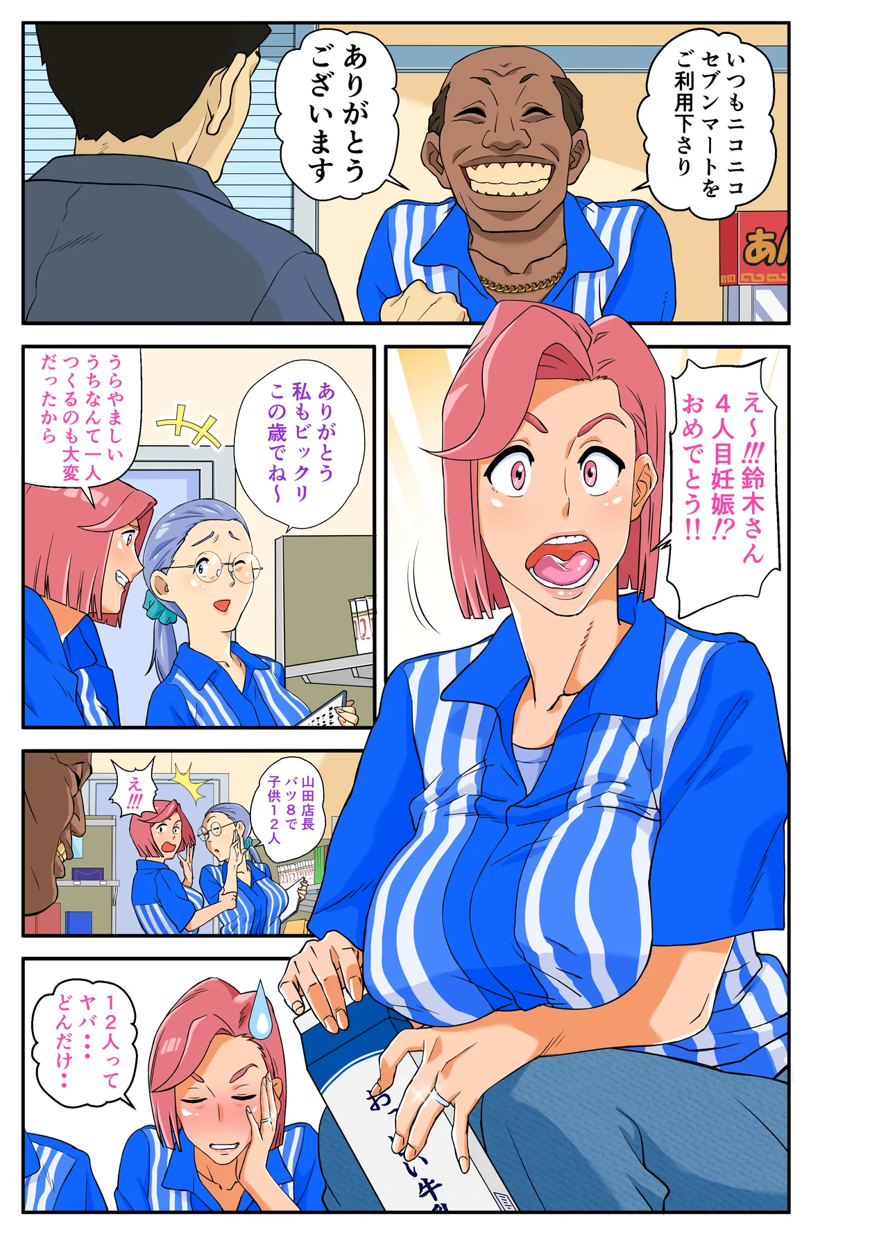 コンビニ爆乳浮気妻