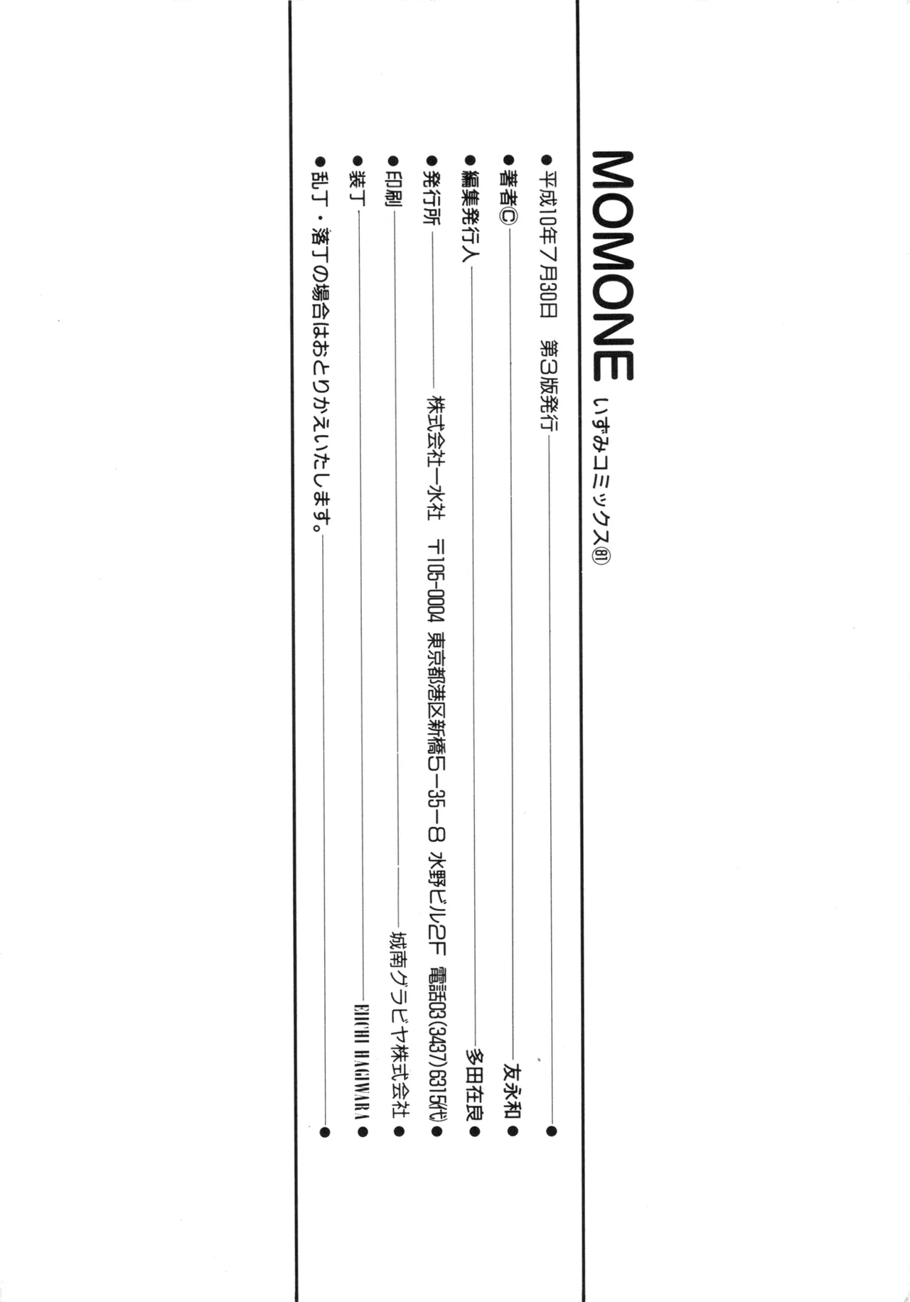 MOMONE 150ページ