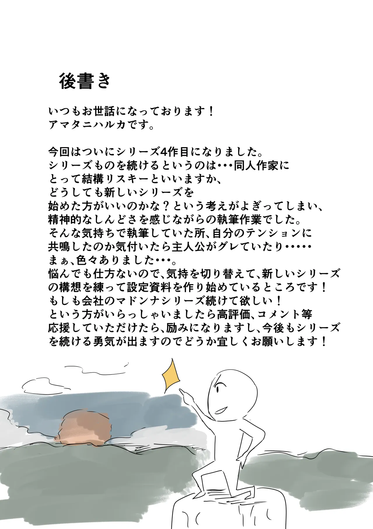 会社のマドンナとラッキーでヤれた話4 〜ハメ撮りエッチ編〜 166ページ