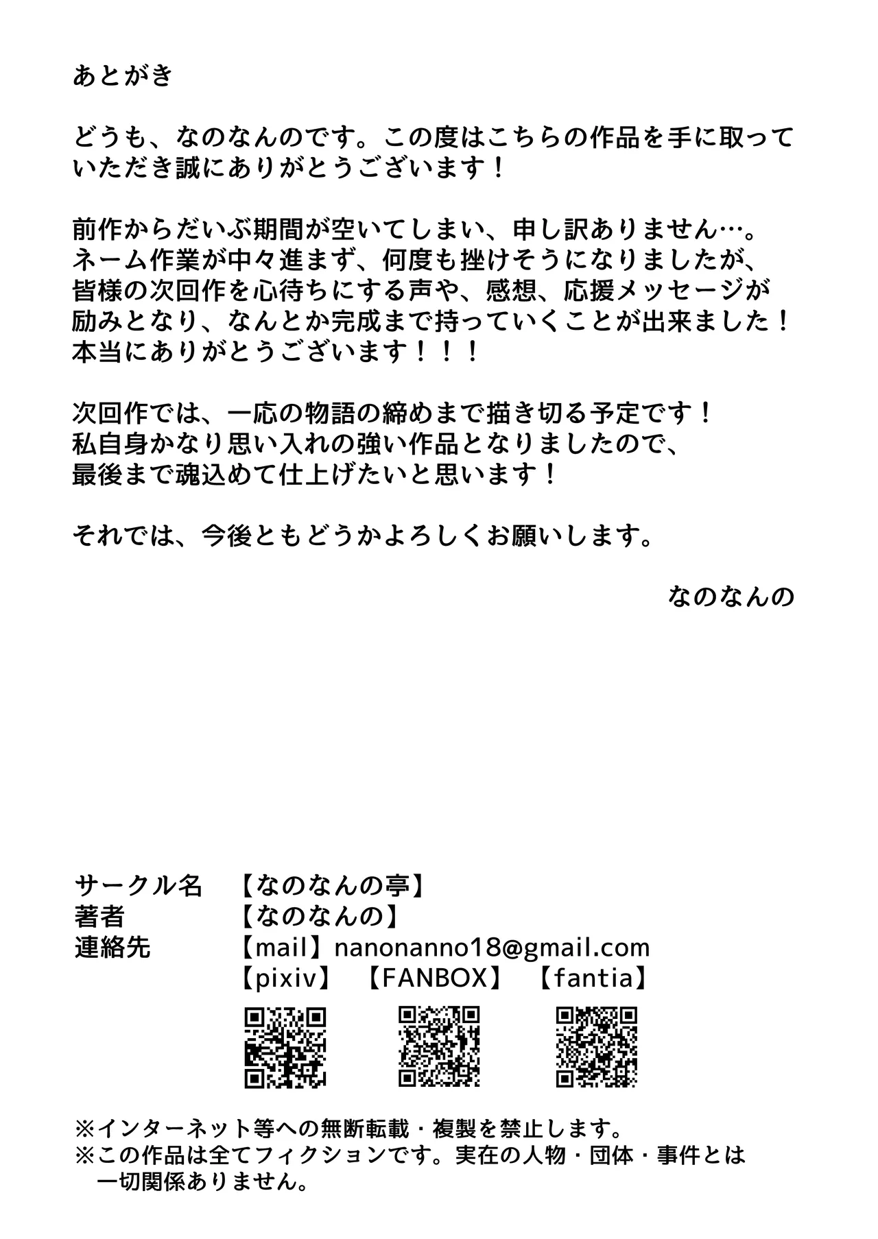 JK屈服拘束3 〜合気道少女が負けた日〜 78ページ