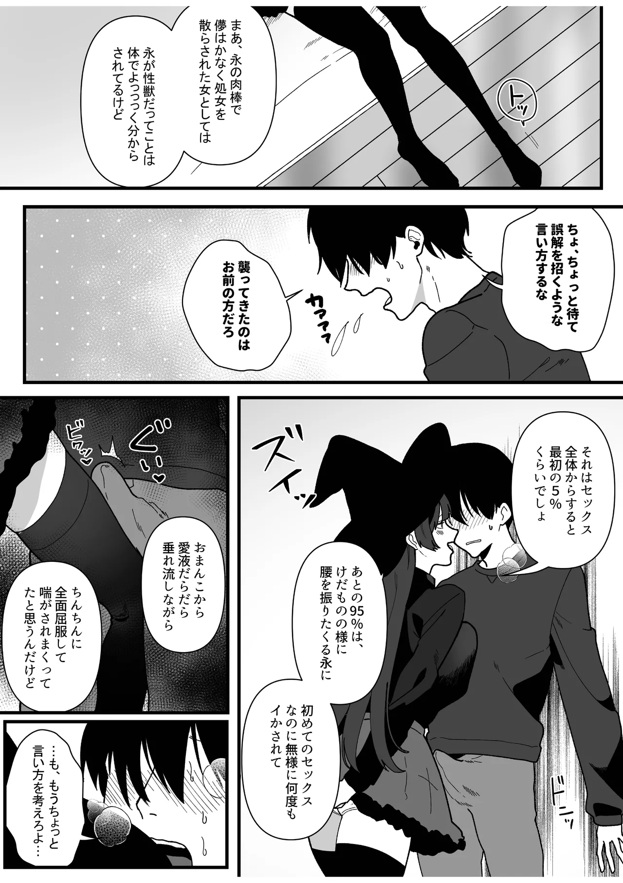 変態母娘に精液絞り尽くされて幸せになる話 10ページ