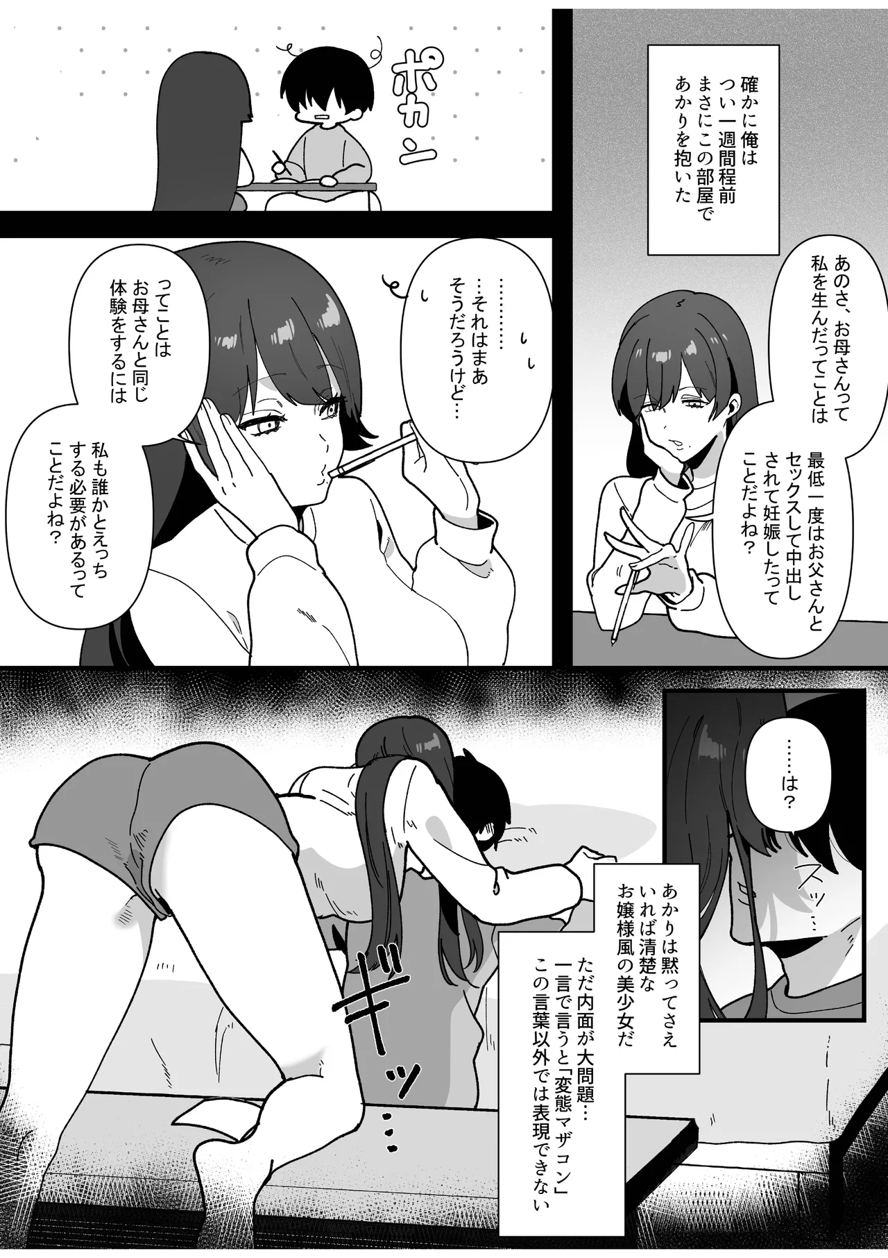 変態母娘に精液絞り尽くされて幸せになる話 11ページ