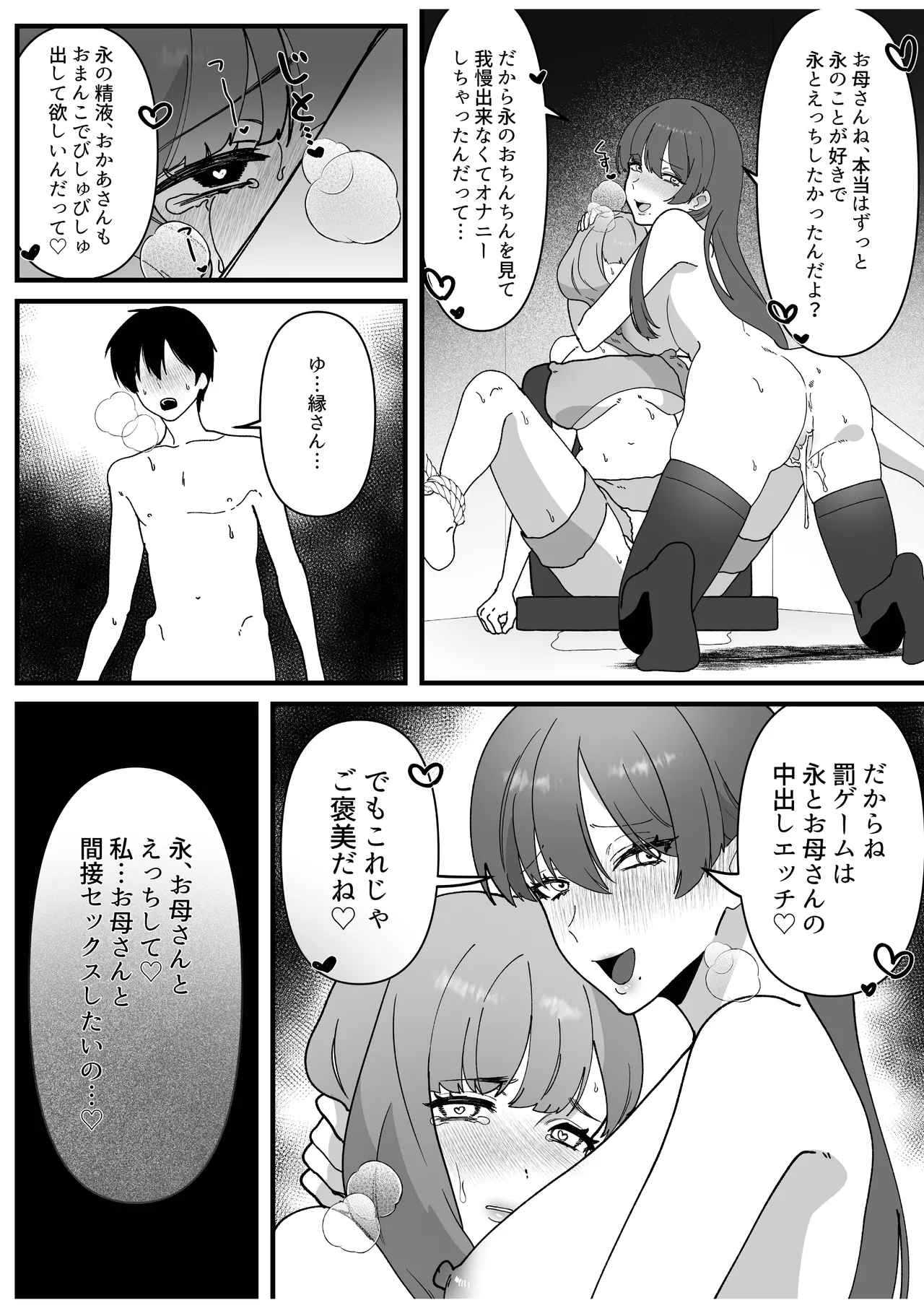 変態母娘に精液絞り尽くされて幸せになる話 54ページ