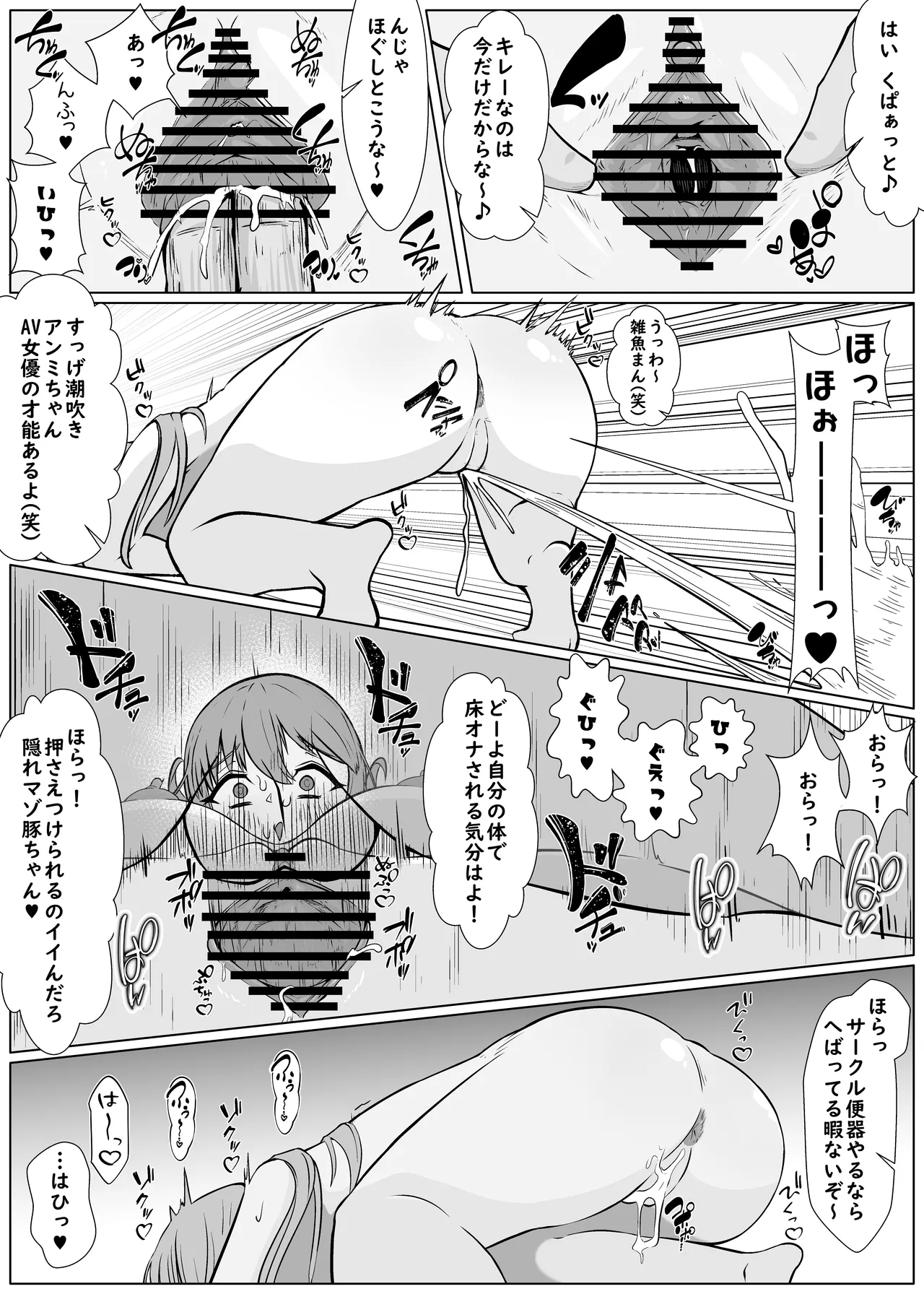 ヤリサーの肉便姫になった幼馴染 7ページ