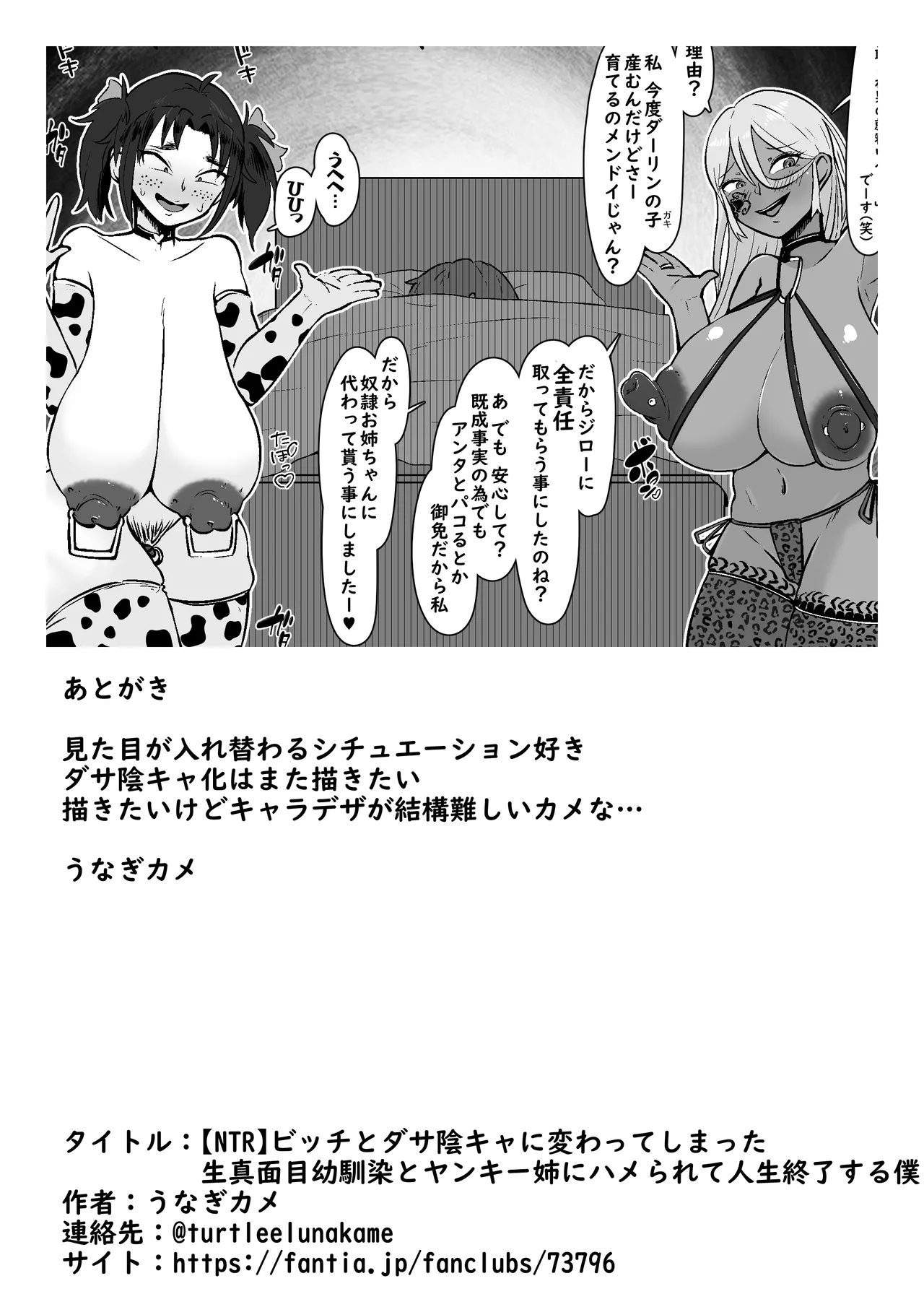 【NTR】ビッチとダサ陰キャに変わってしまった生真面目幼馴染とヤンキー姉にハメられて人生終了する僕 14ページ