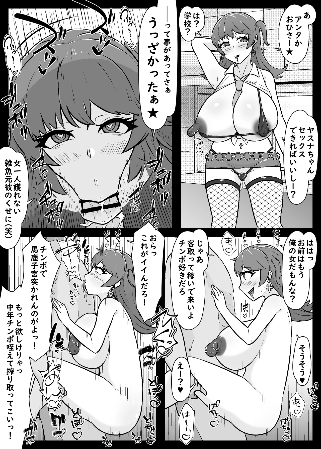 【NTR】寝取られて変わっていく彼女と情けない僕 6ページ