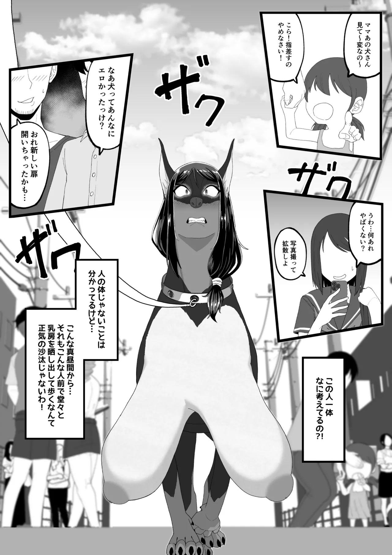 TFされる女たち 23ページ