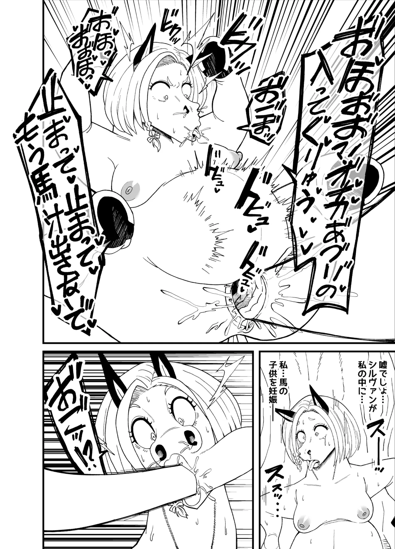 TFされる女たち 34ページ