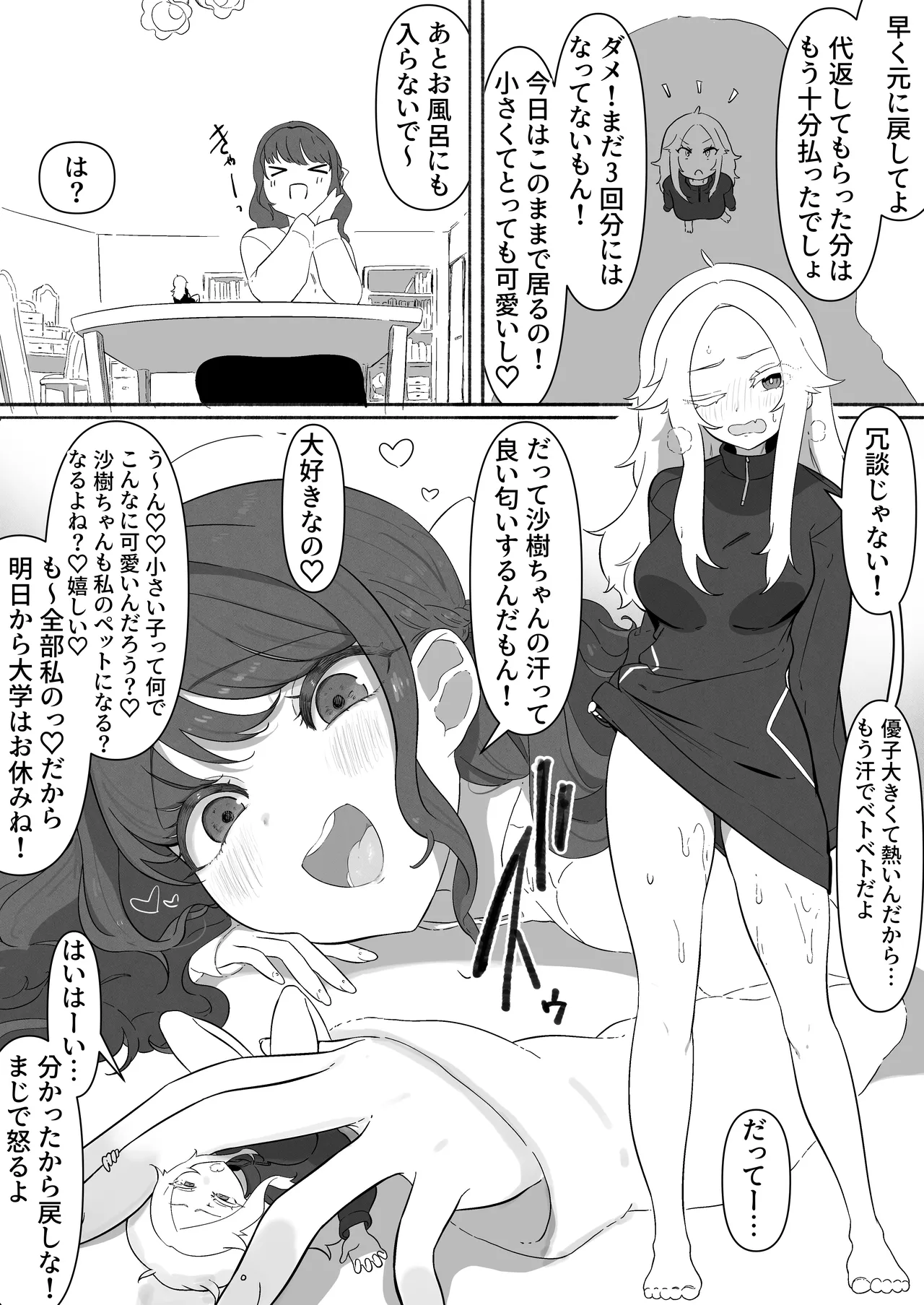 サイズ差玩具えっち漫画 3ページ