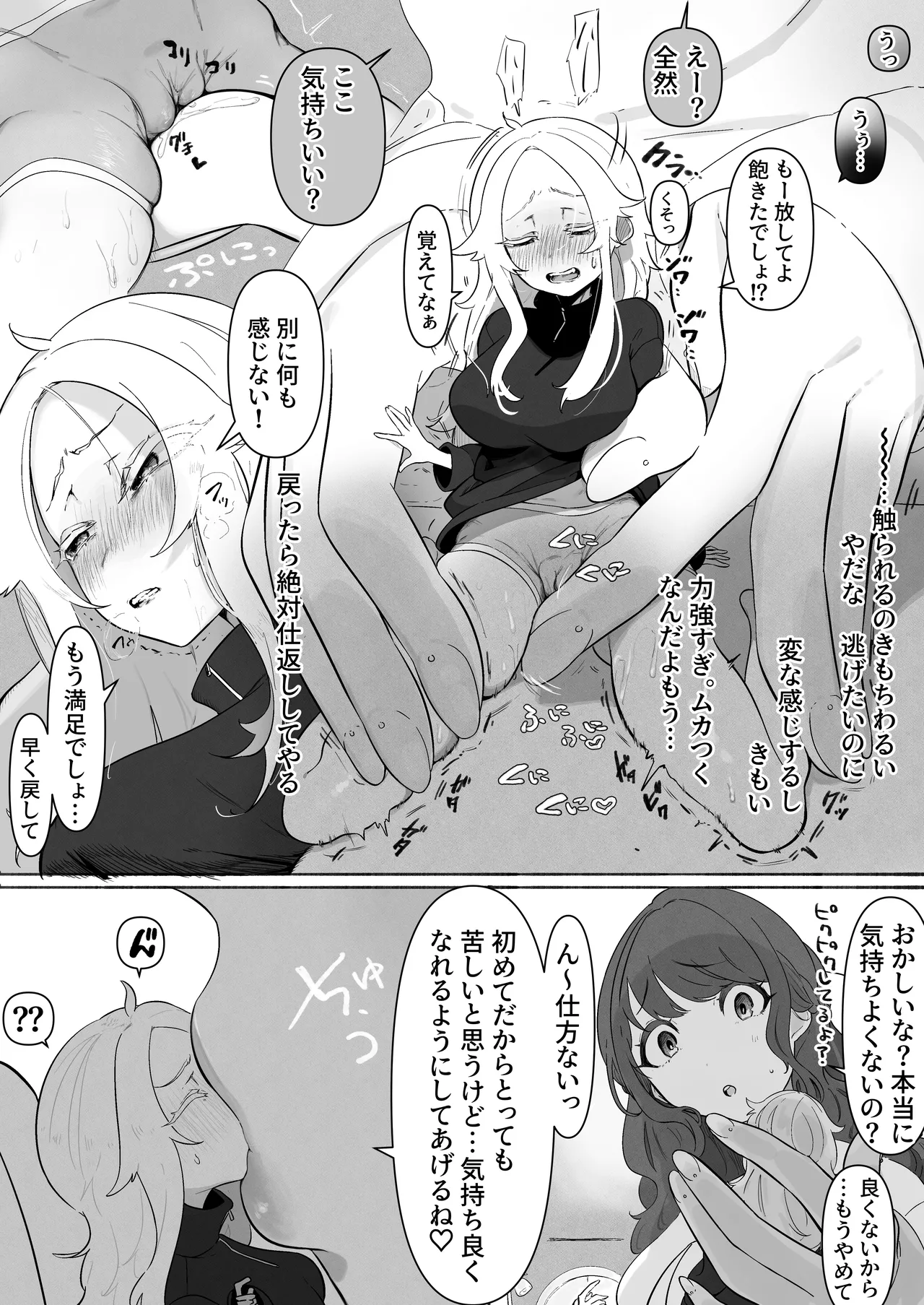 サイズ差玩具えっち漫画 5ページ